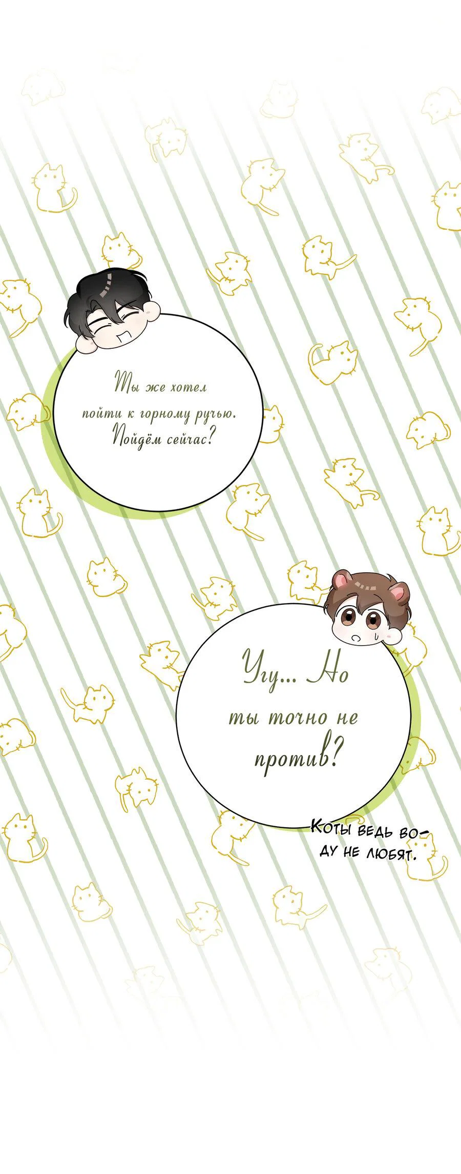 Манга Осторожно, хищник! - Глава 36 Страница 12