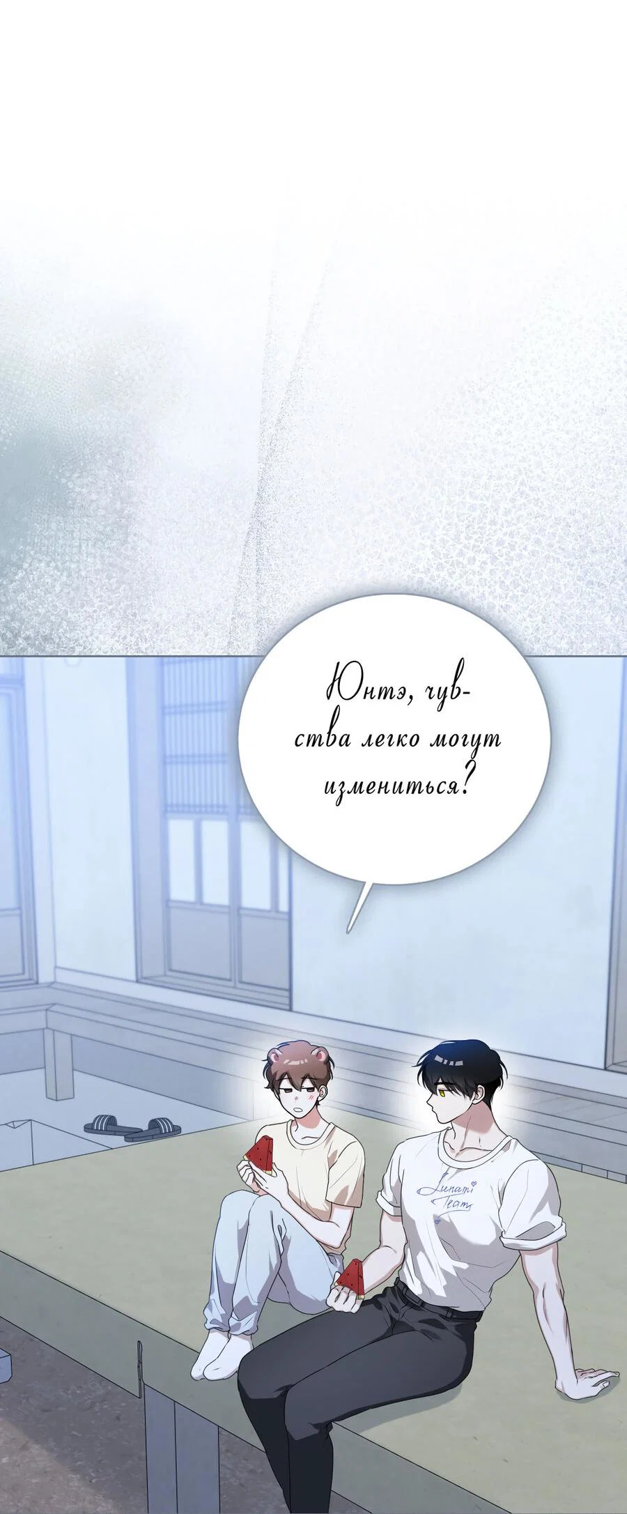 Манга Осторожно, хищник! - Глава 36 Страница 53
