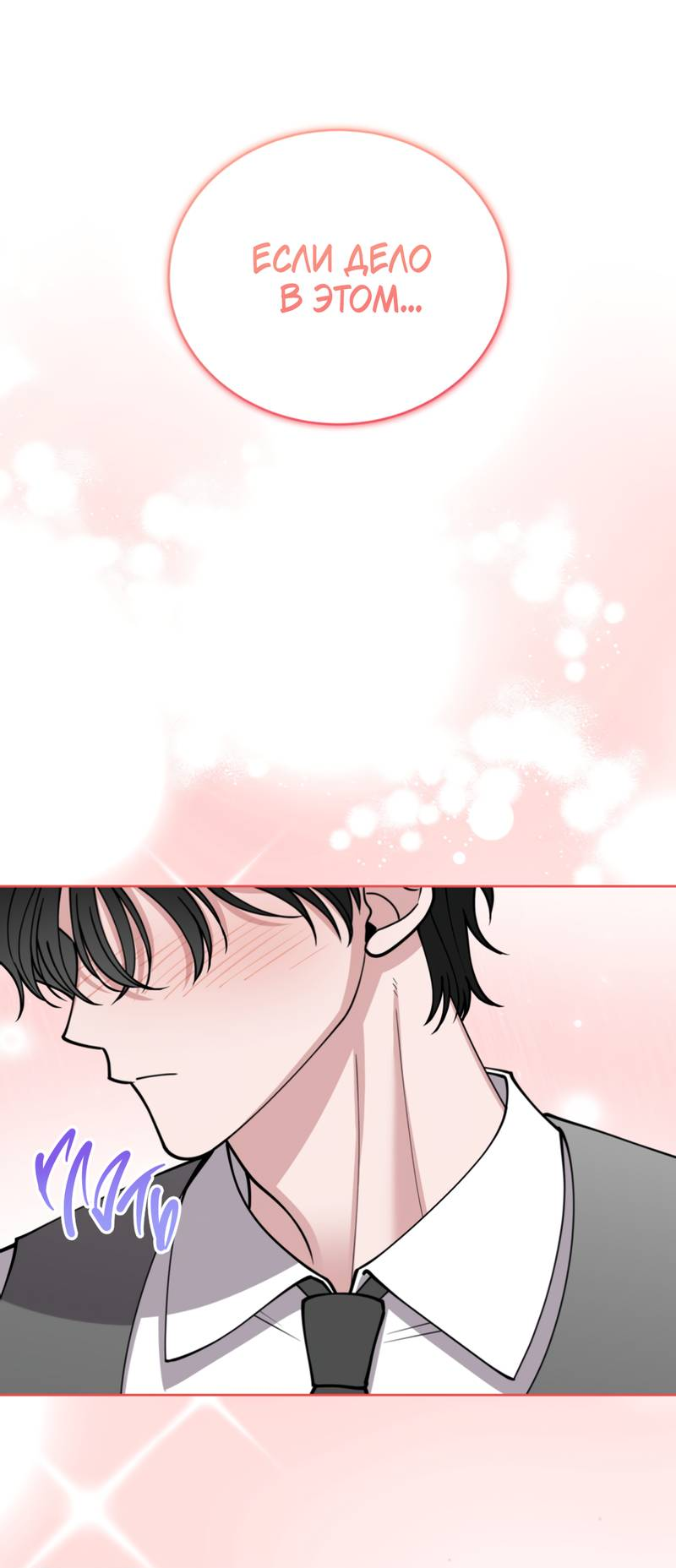 Манга Наступите на меня, принц! - Глава 4 Страница 12