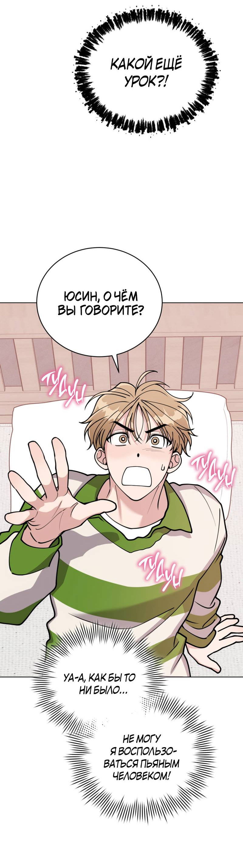 Манга Наступите на меня, принц! - Глава 4 Страница 36