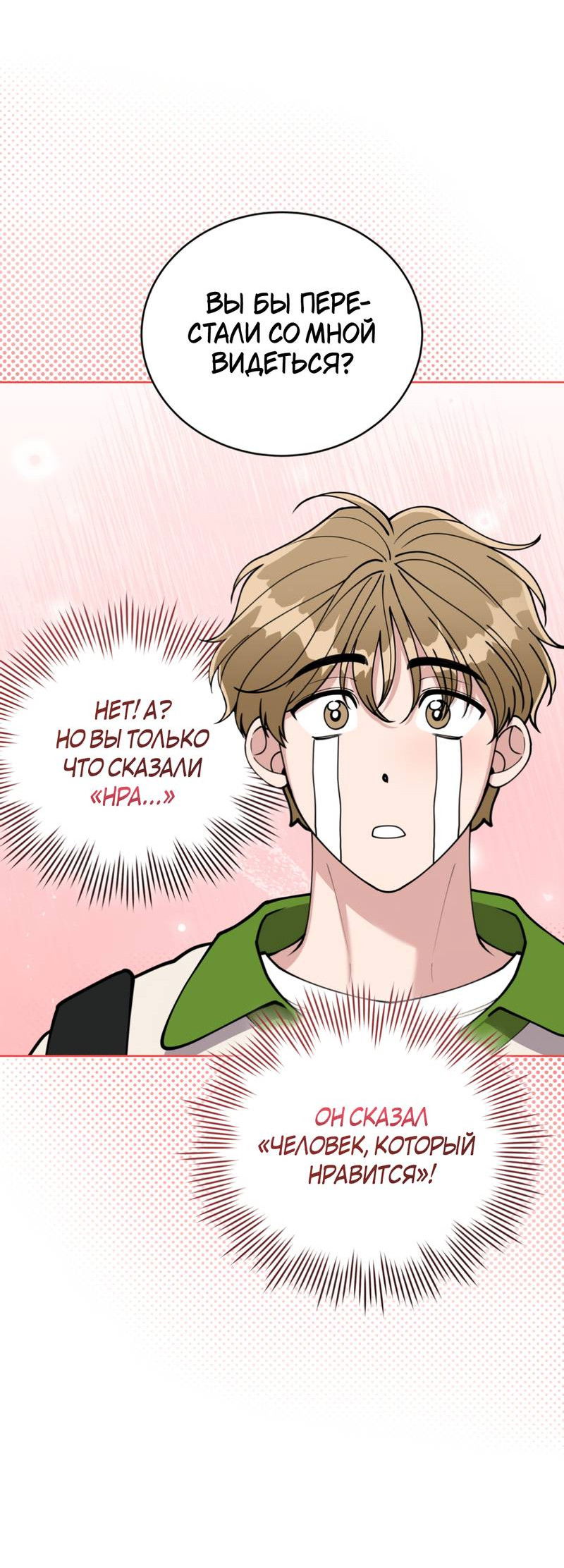 Манга Наступите на меня, принц! - Глава 4 Страница 16