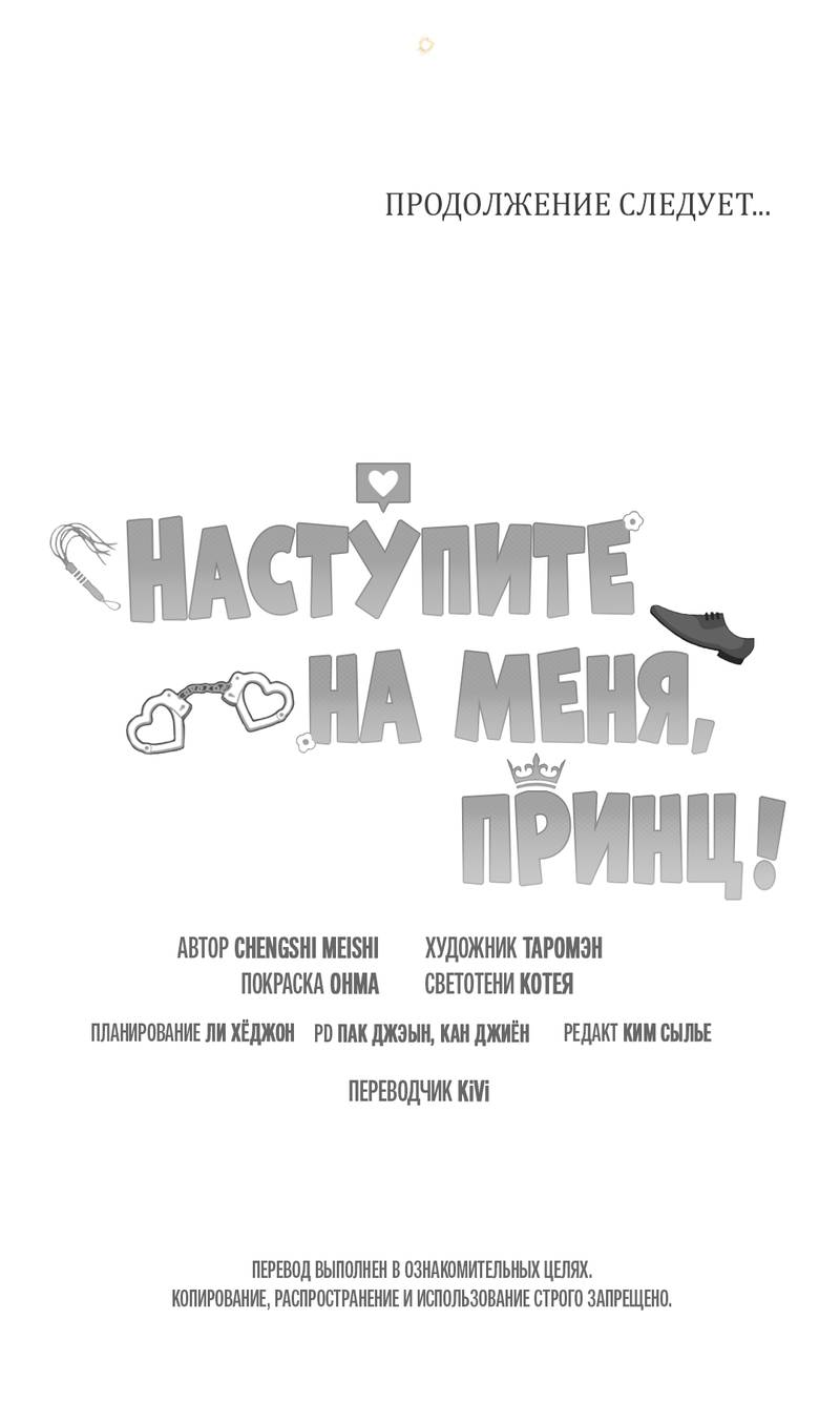 Манга Наступите на меня, принц! - Глава 4 Страница 60