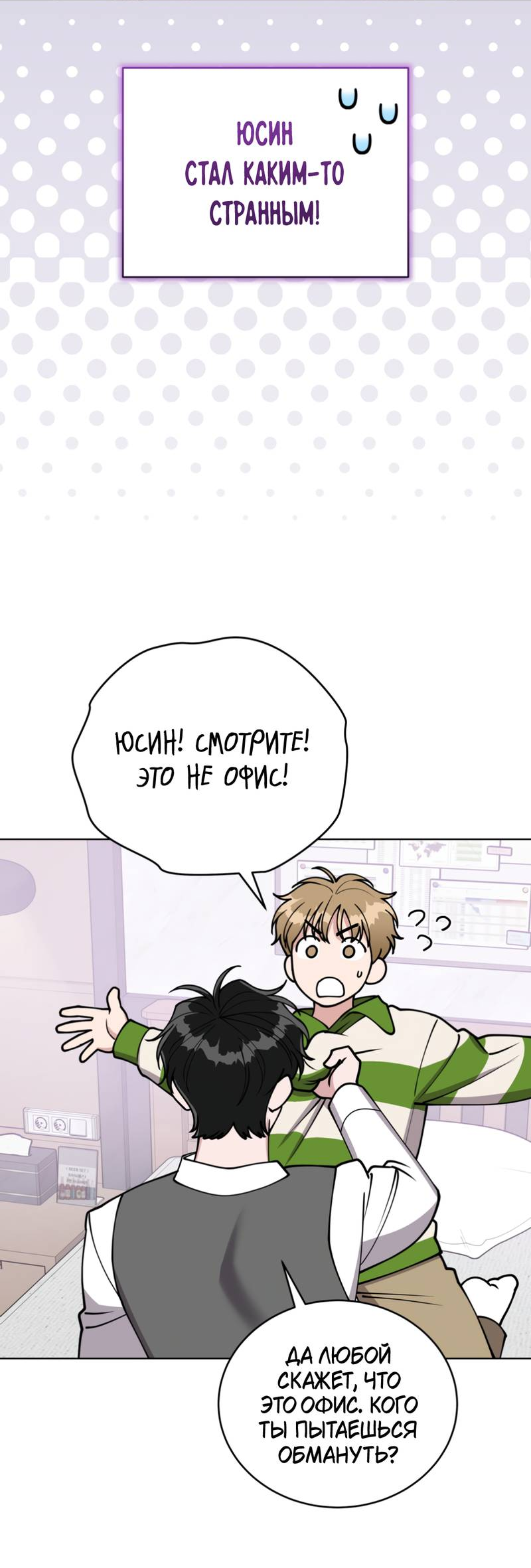 Манга Наступите на меня, принц! - Глава 4 Страница 29