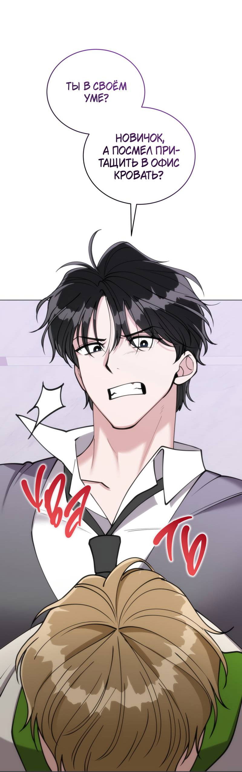Манга Наступите на меня, принц! - Глава 4 Страница 28