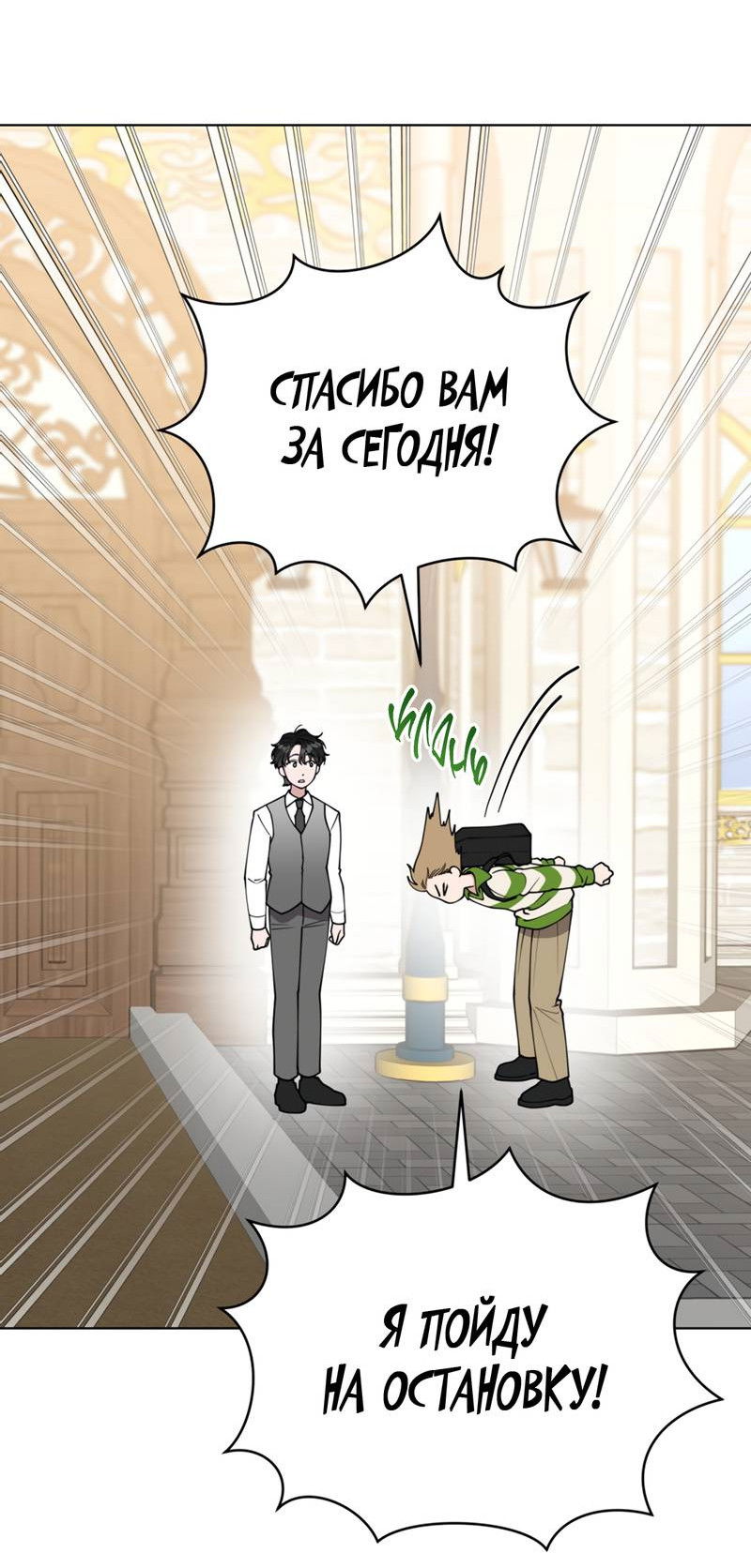 Манга Наступите на меня, принц! - Глава 4 Страница 9