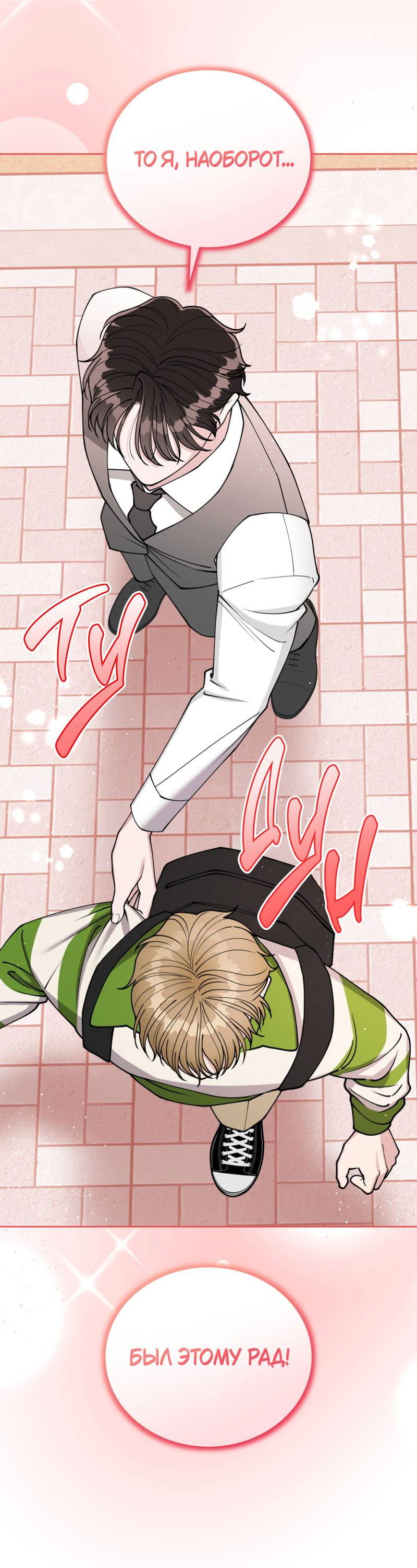 Манга Наступите на меня, принц! - Глава 4 Страница 13