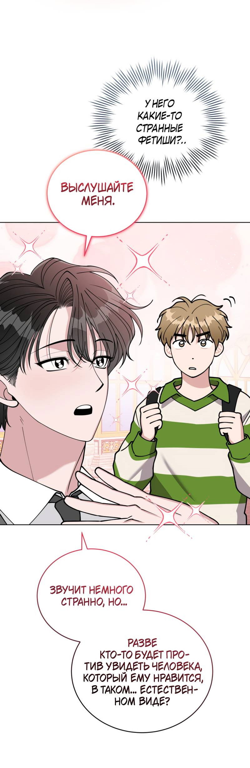 Манга Наступите на меня, принц! - Глава 4 Страница 14