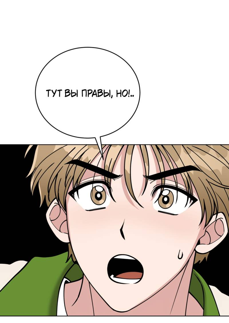 Манга Наступите на меня, принц! - Глава 4 Страница 31
