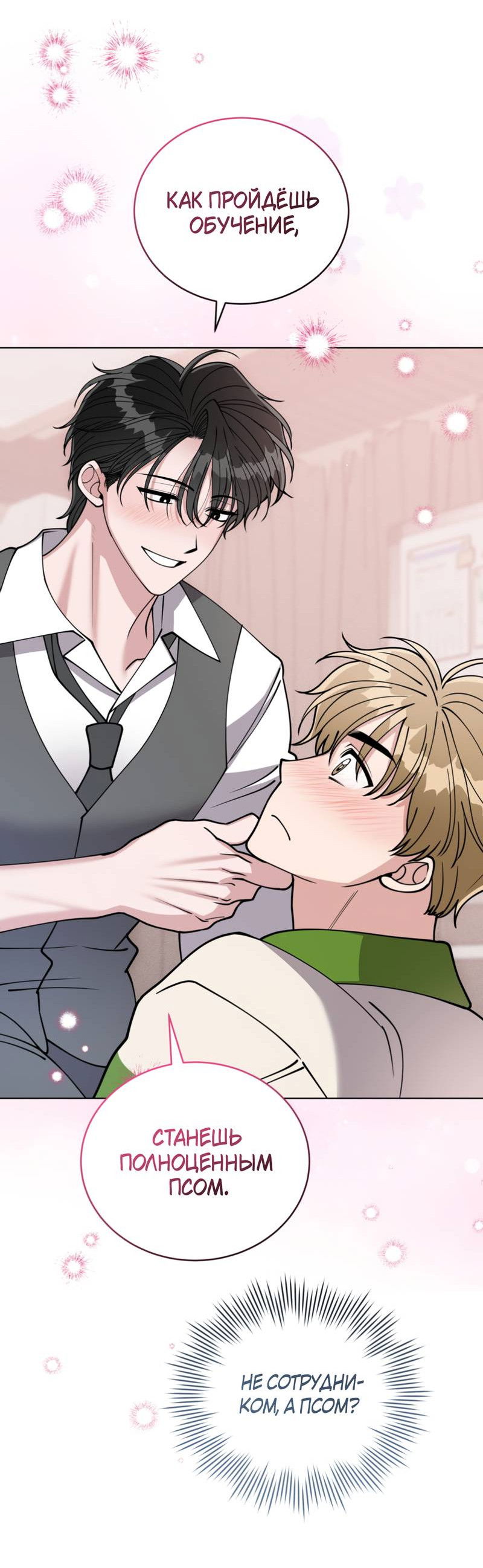 Манга Наступите на меня, принц! - Глава 4 Страница 38