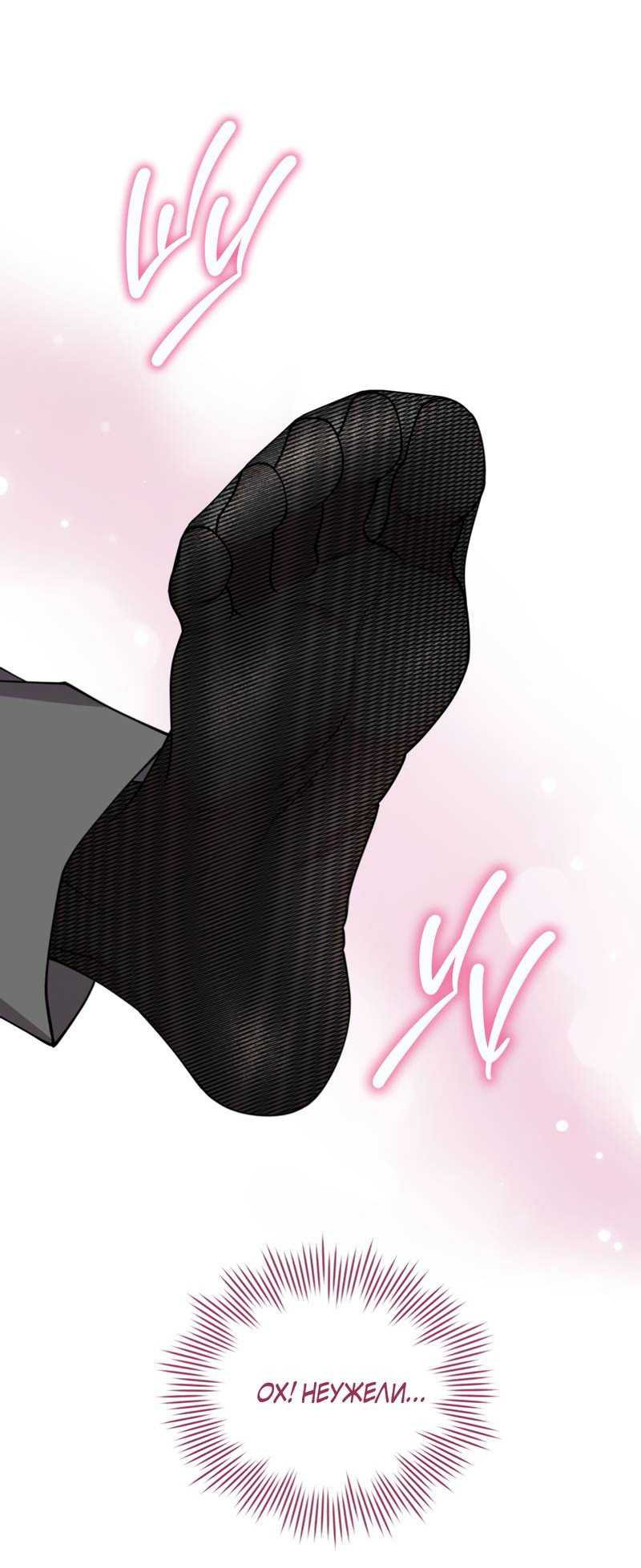 Манга Наступите на меня, принц! - Глава 4 Страница 42