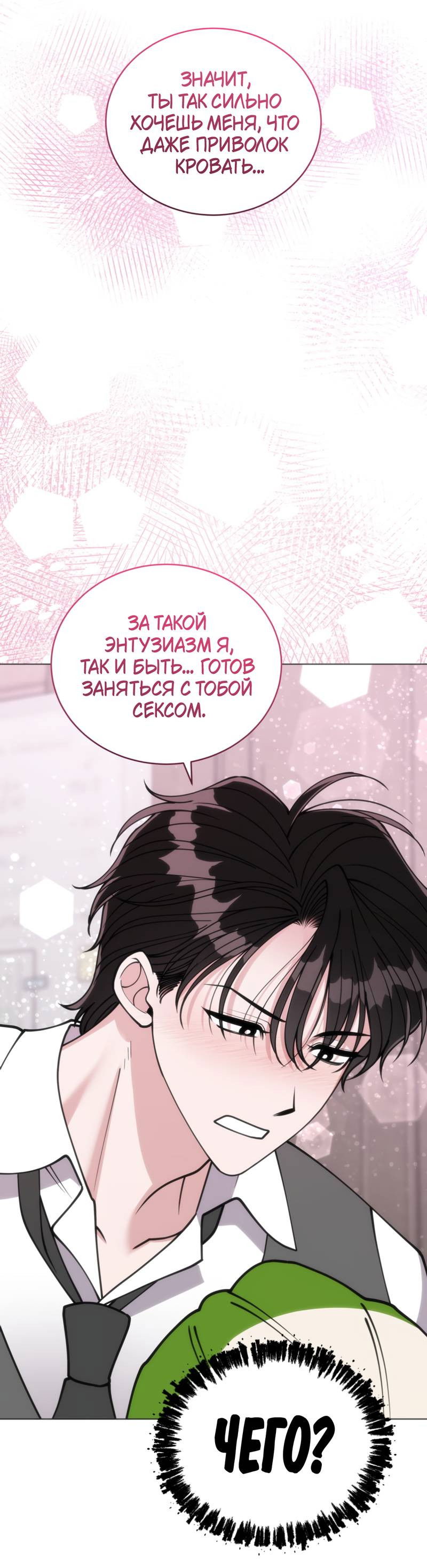 Манга Наступите на меня, принц! - Глава 4 Страница 34