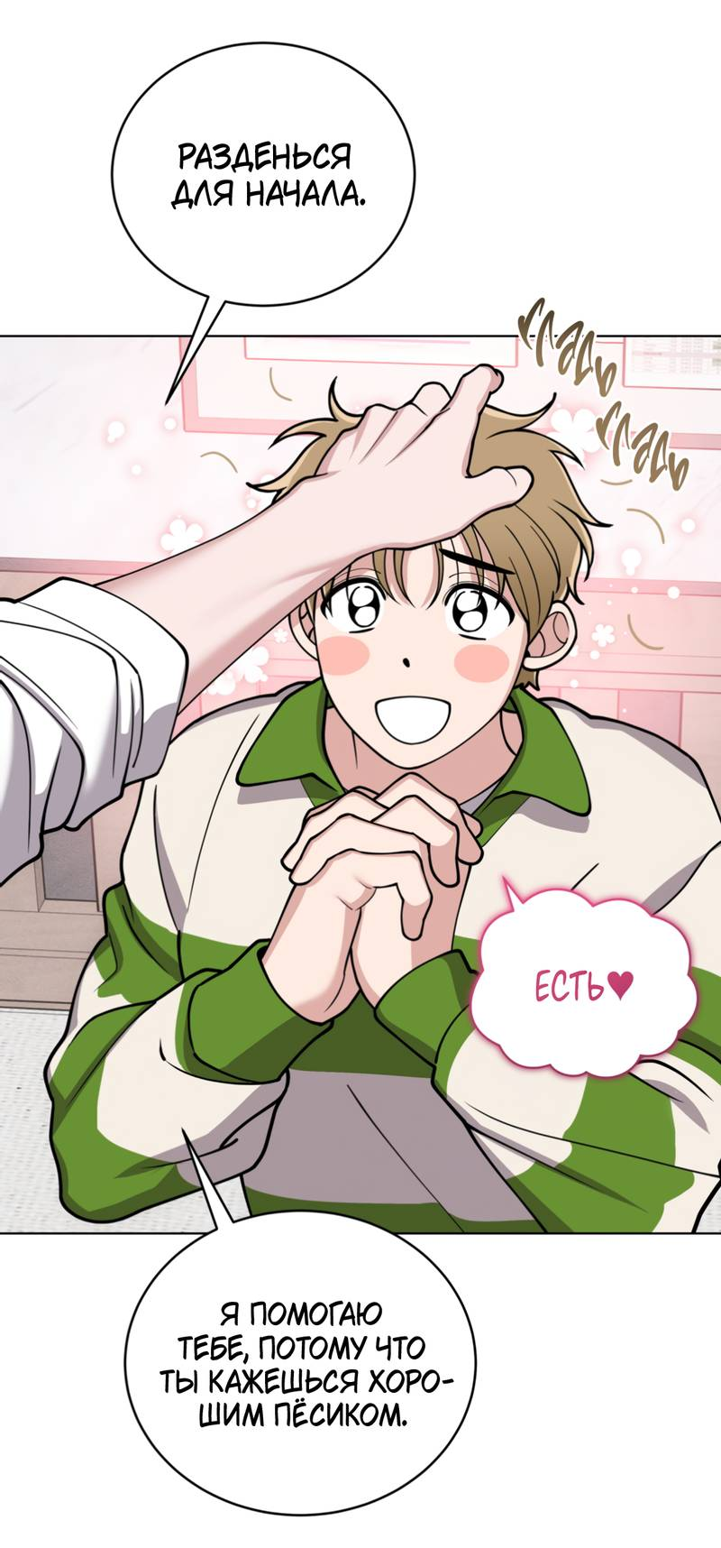 Манга Наступите на меня, принц! - Глава 4 Страница 37