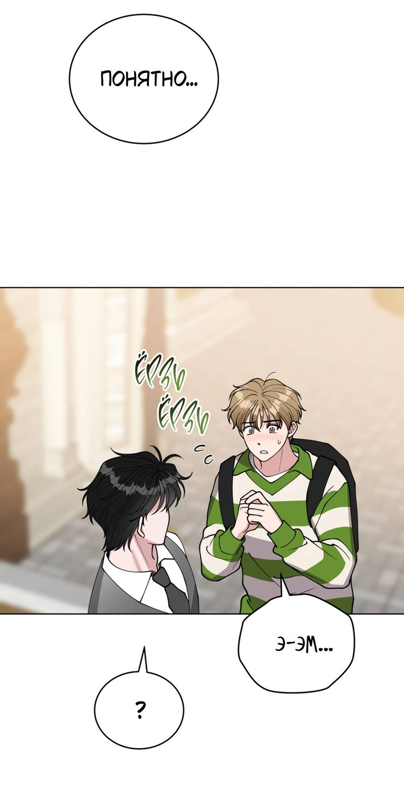 Манга Наступите на меня, принц! - Глава 4 Страница 8