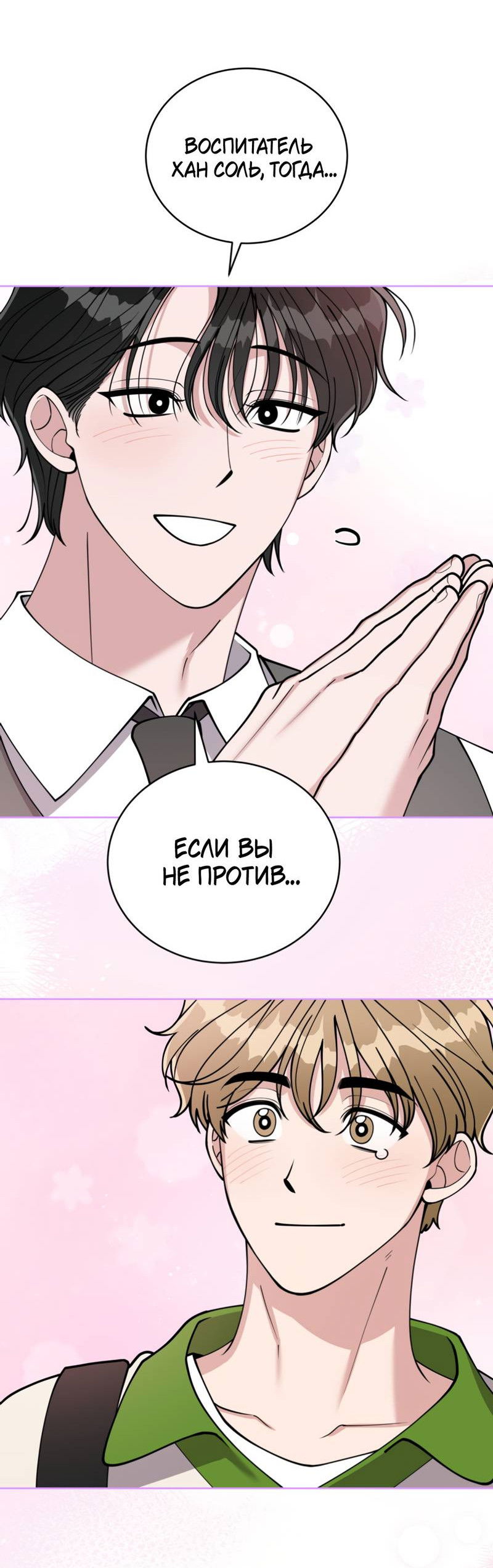 Манга Наступите на меня, принц! - Глава 4 Страница 19