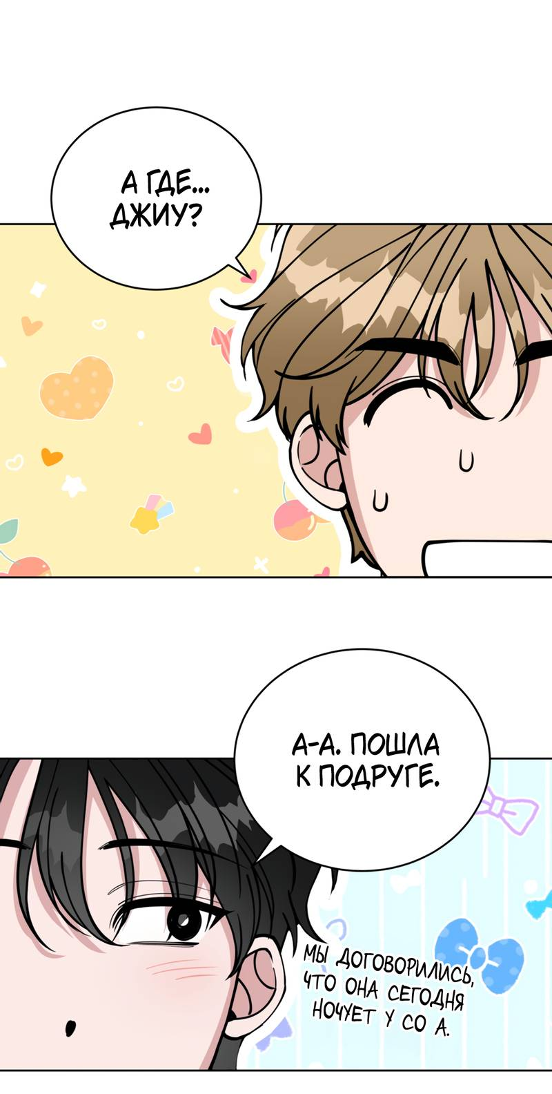 Манга Наступите на меня, принц! - Глава 4 Страница 7