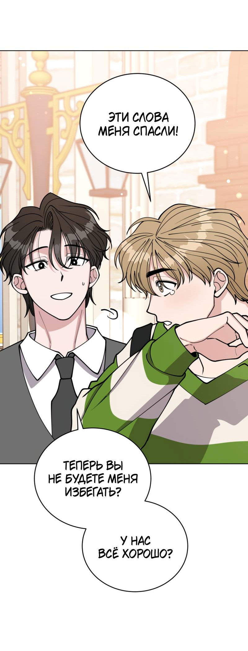 Манга Наступите на меня, принц! - Глава 4 Страница 17