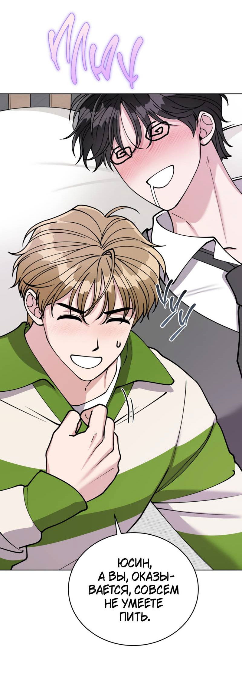 Манга Наступите на меня, принц! - Глава 4 Страница 23