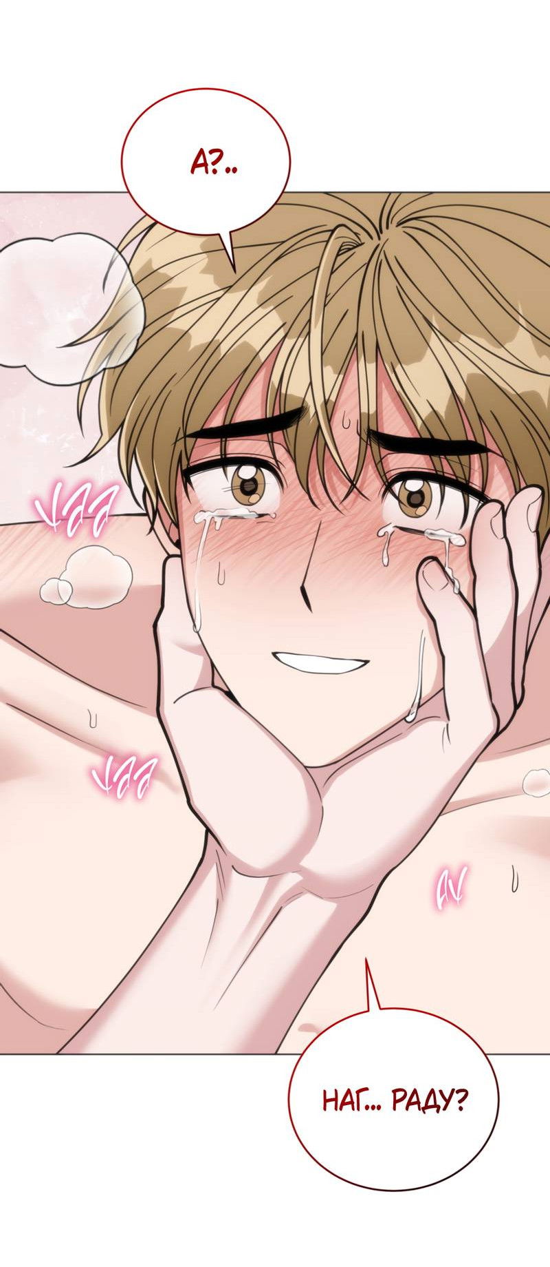 Манга Наступите на меня, принц! - Глава 4 Страница 58