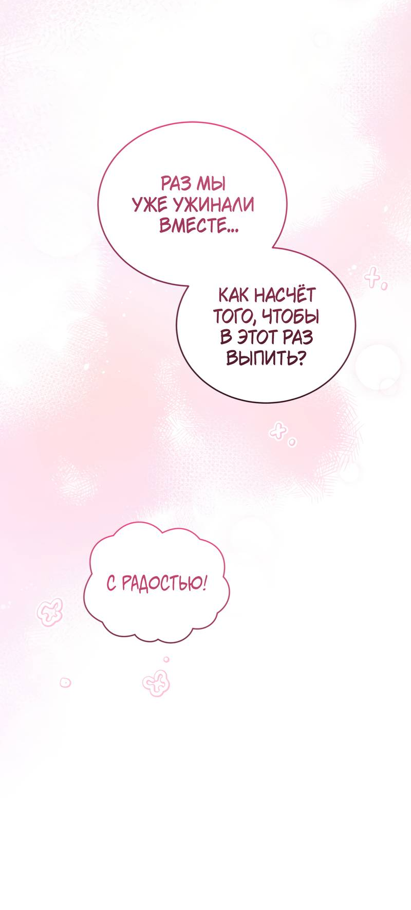 Манга Наступите на меня, принц! - Глава 4 Страница 20