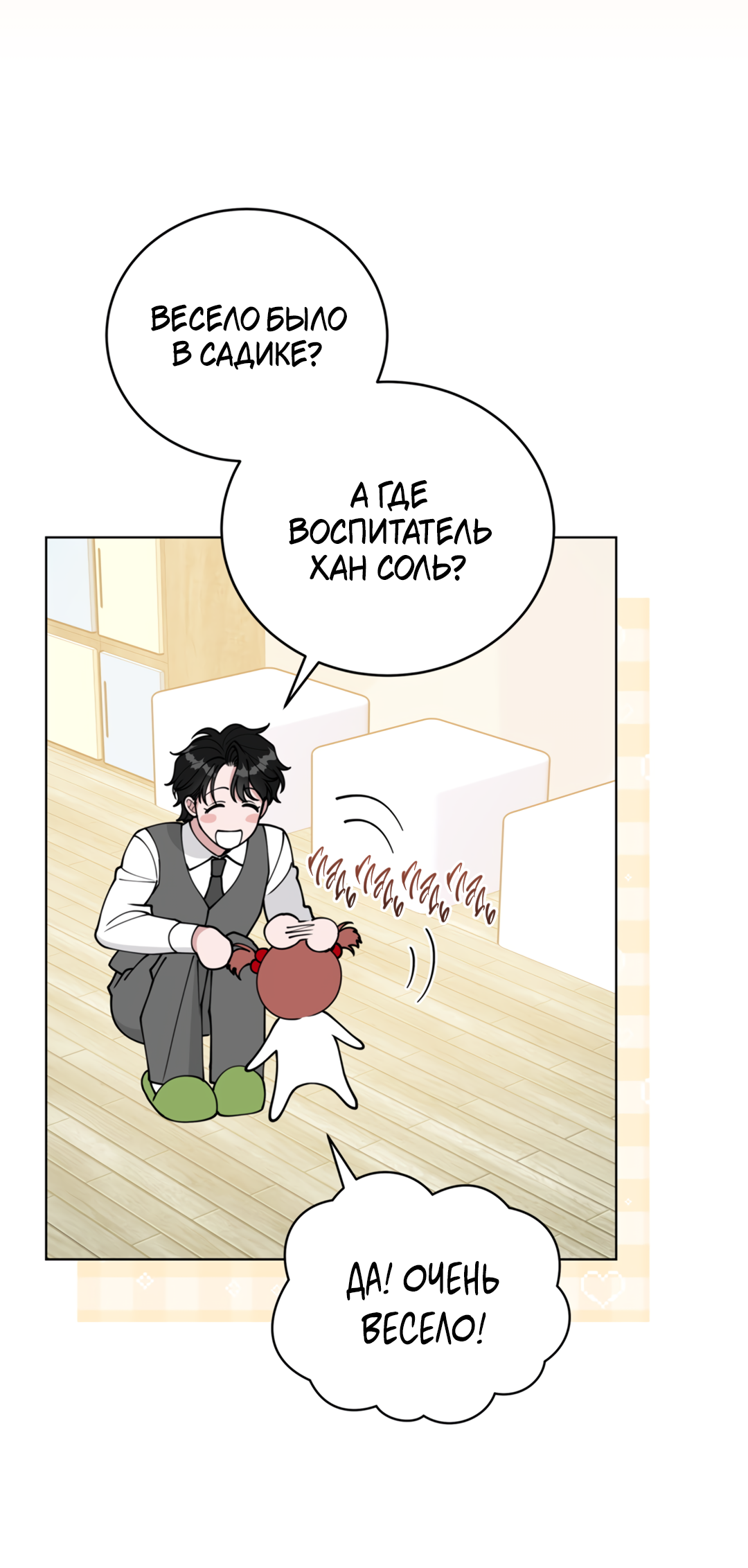 Манга Наступите на меня, принц! - Глава 3 Страница 63