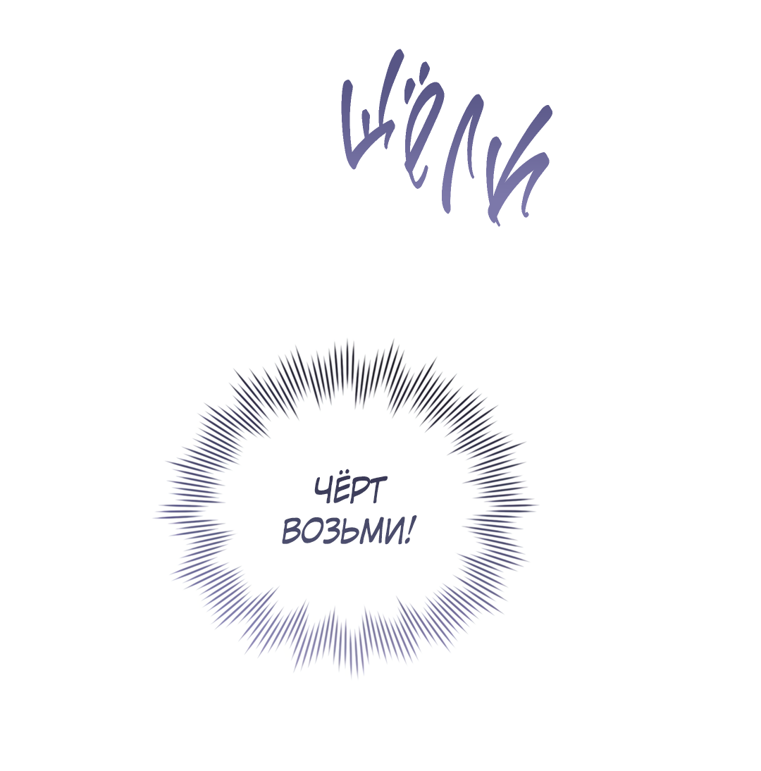 Манга Наступите на меня, принц! - Глава 3 Страница 34