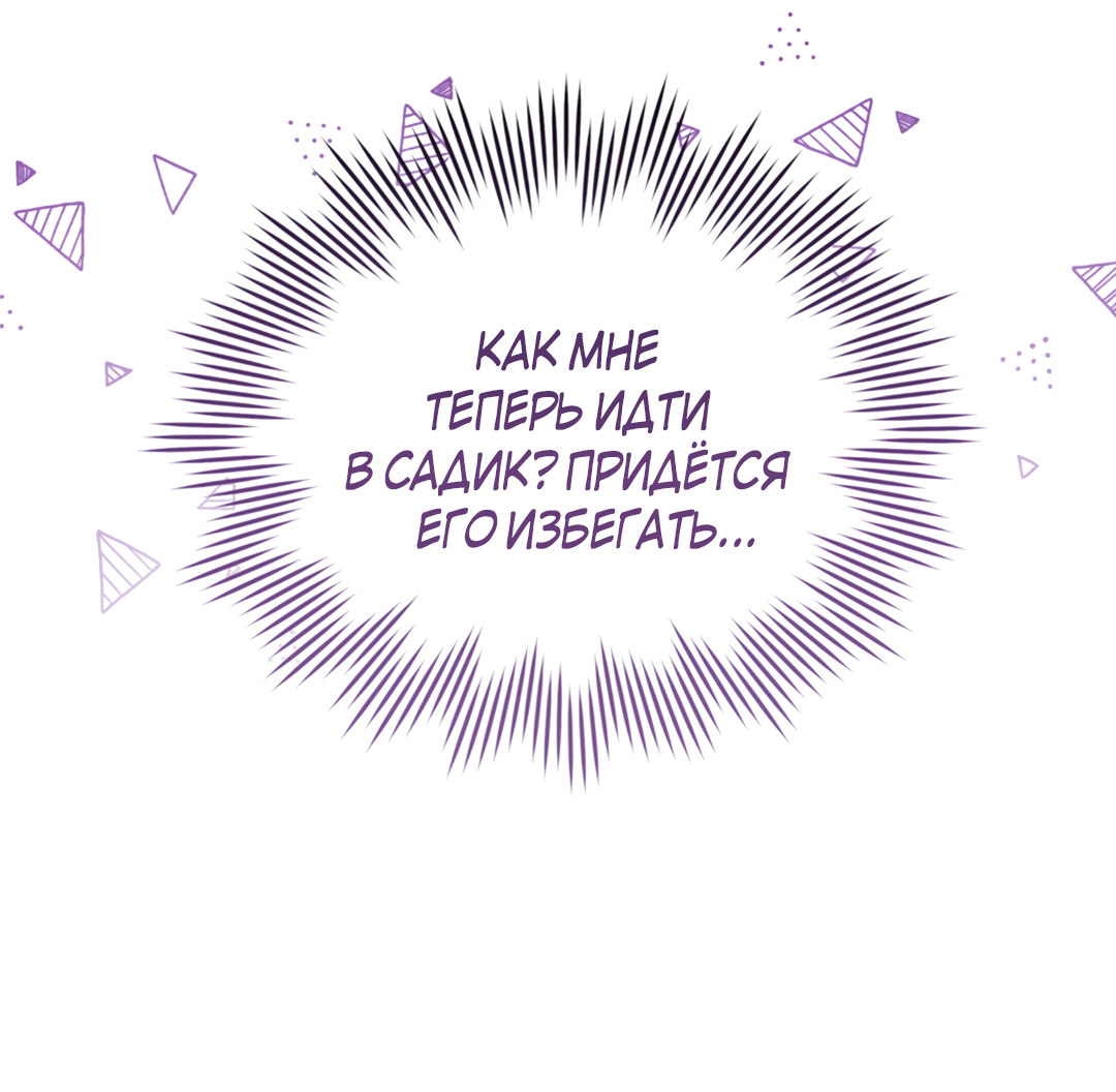 Манга Наступите на меня, принц! - Глава 3 Страница 10