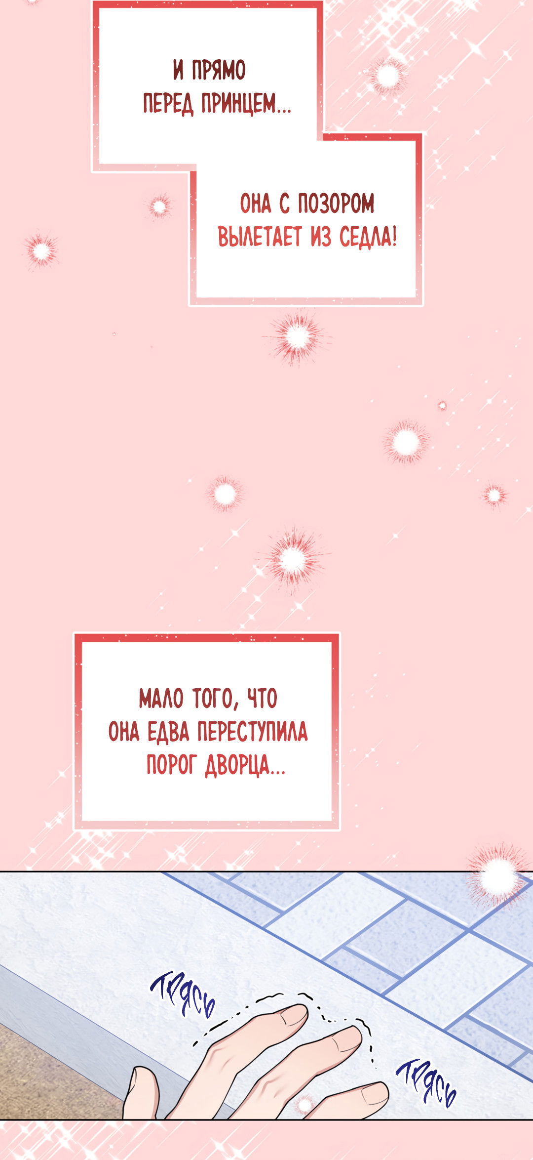 Манга Наступите на меня, принц! - Глава 3 Страница 7