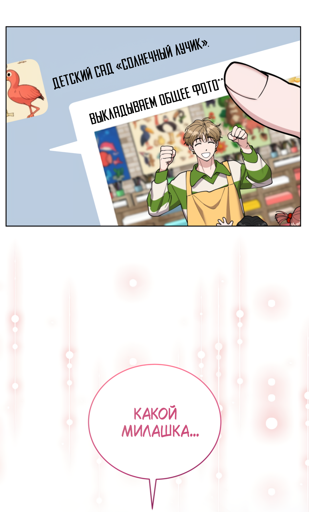 Манга Наступите на меня, принц! - Глава 3 Страница 51