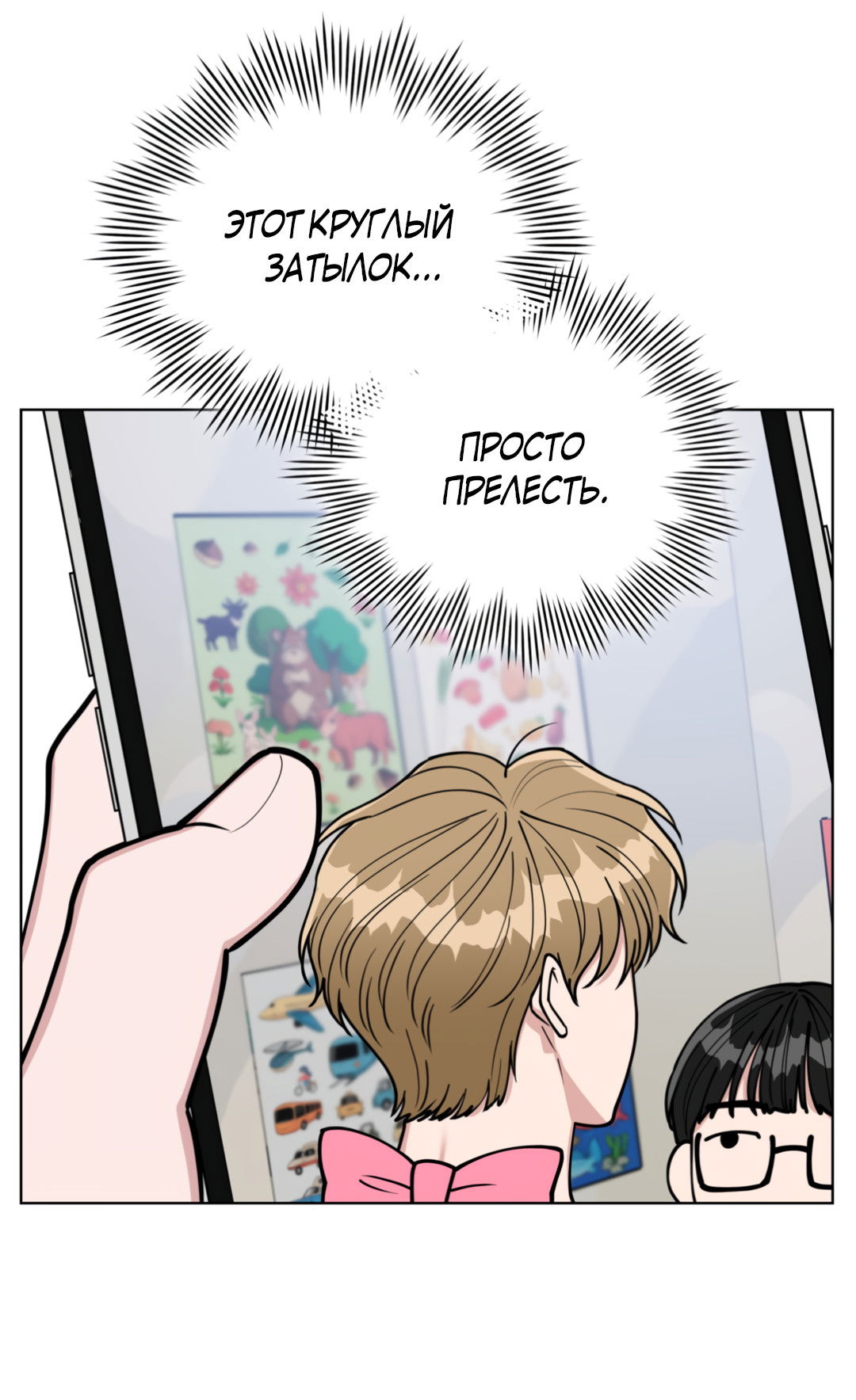 Манга Наступите на меня, принц! - Глава 3 Страница 53