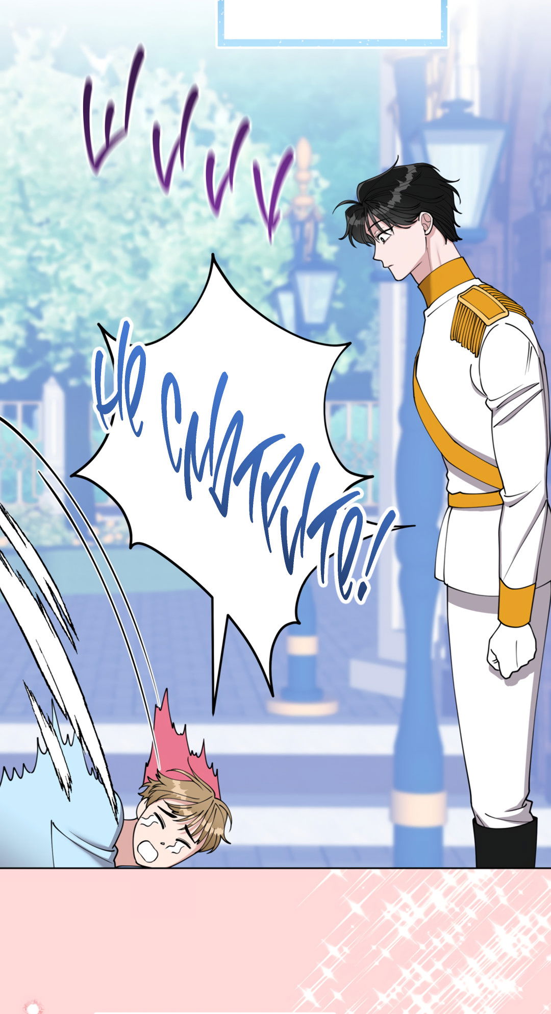 Манга Наступите на меня, принц! - Глава 3 Страница 6