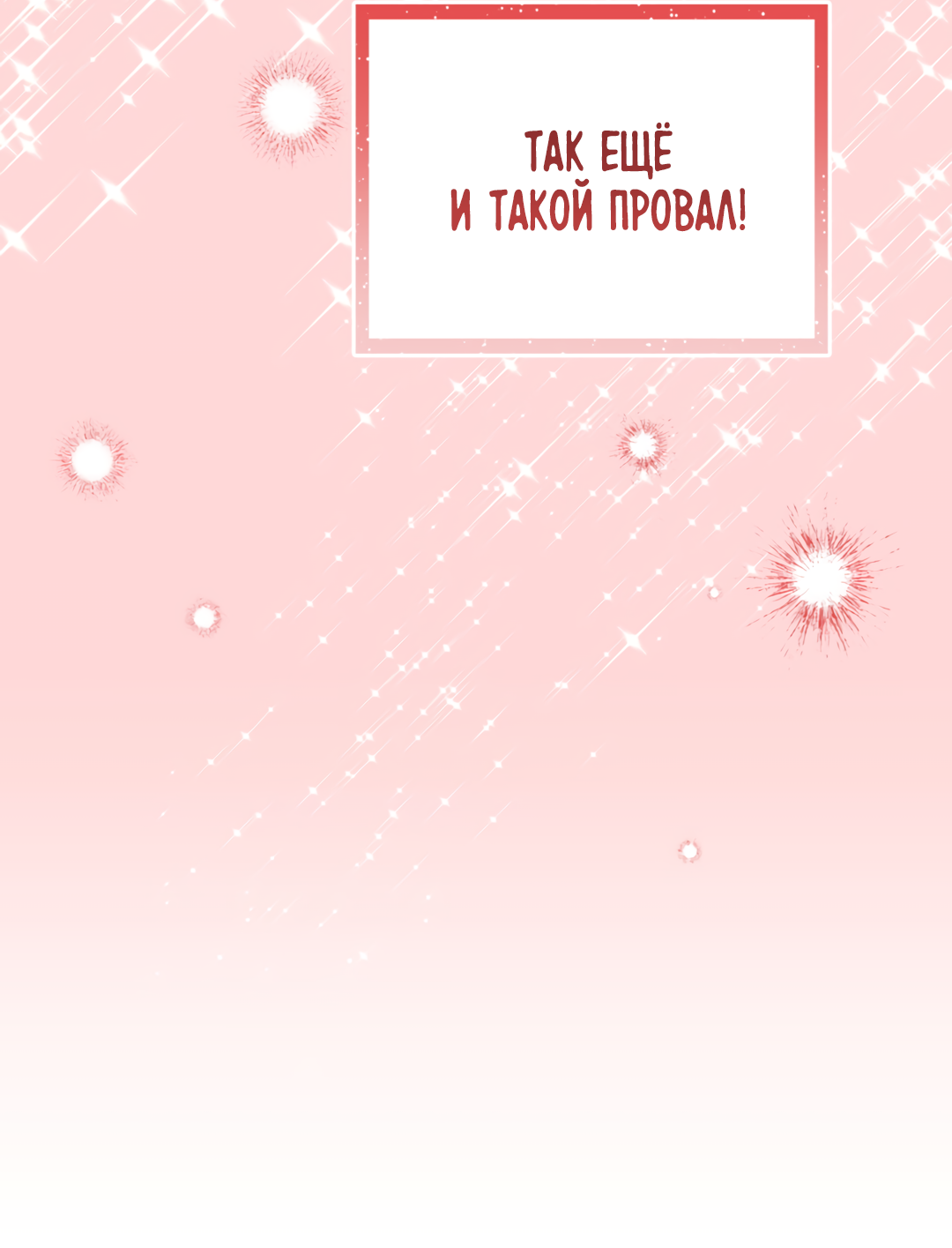 Манга Наступите на меня, принц! - Глава 3 Страница 8