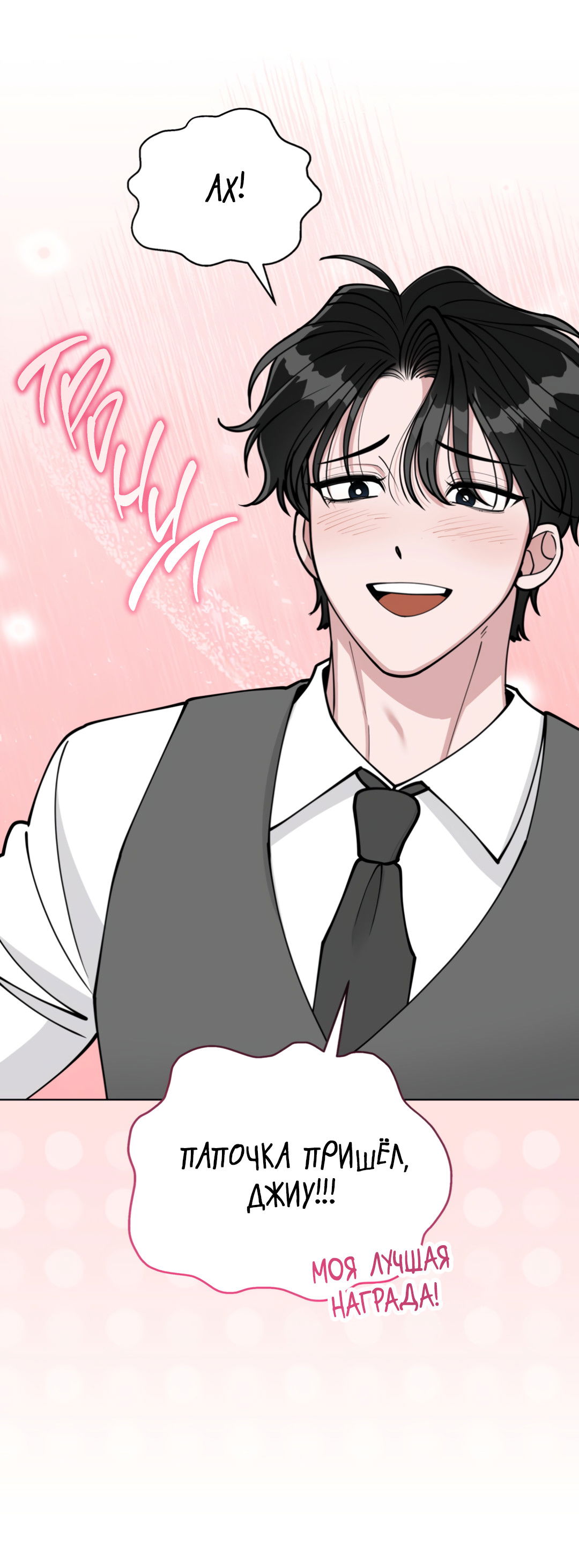 Манга Наступите на меня, принц! - Глава 3 Страница 62