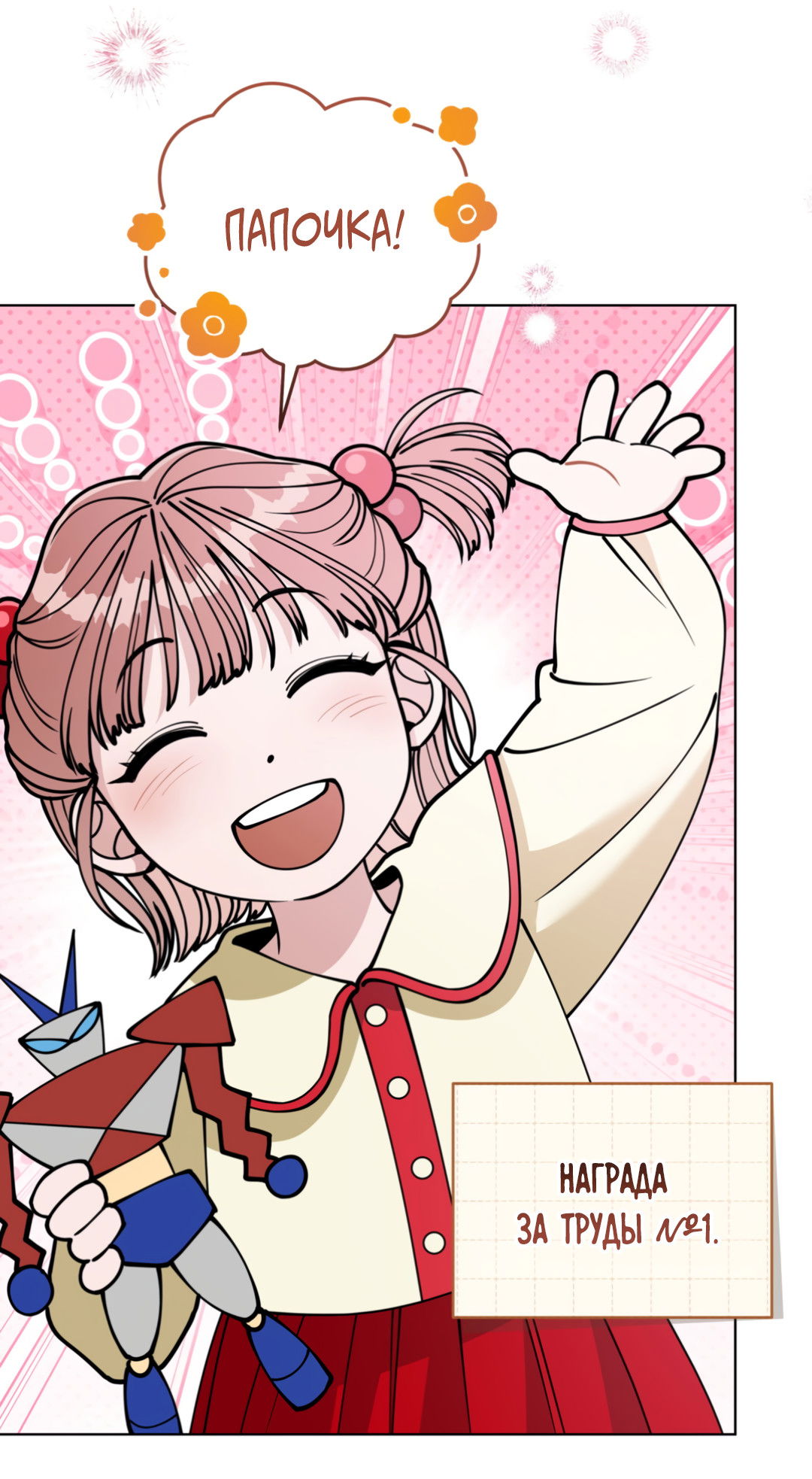 Манга Наступите на меня, принц! - Глава 3 Страница 61