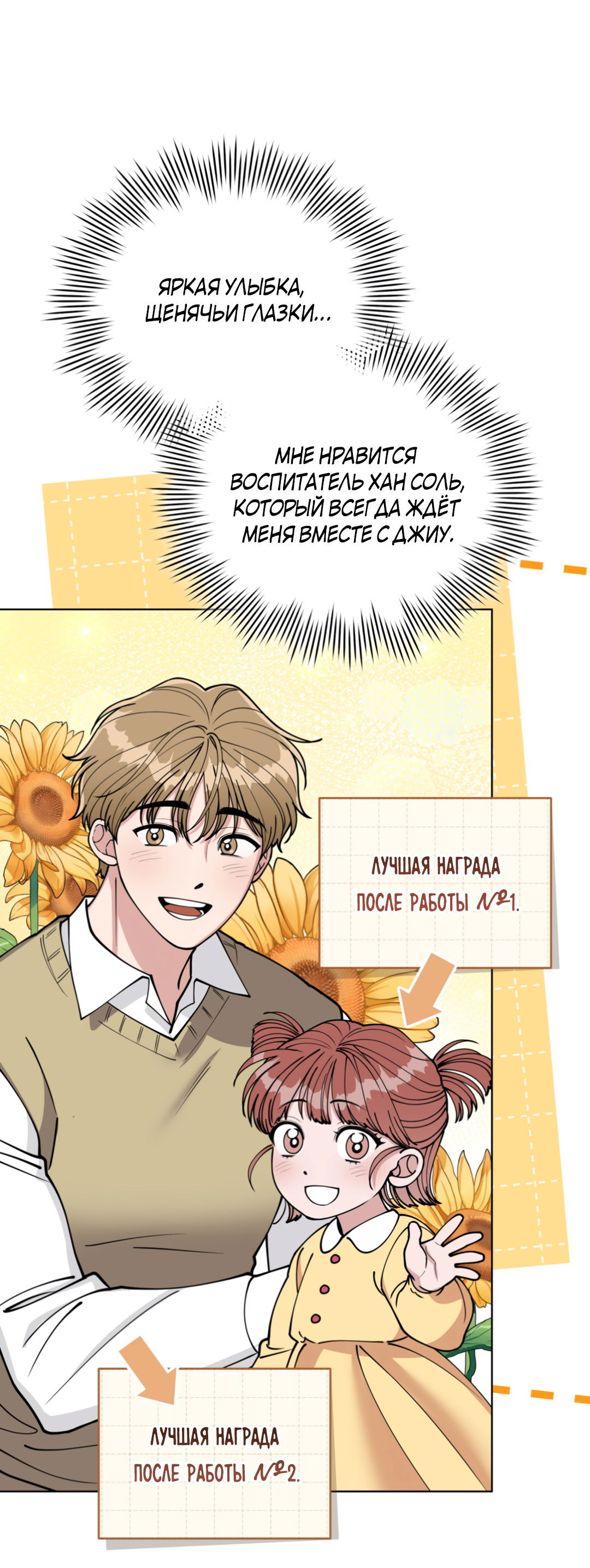 Манга Наступите на меня, принц! - Глава 3 Страница 54