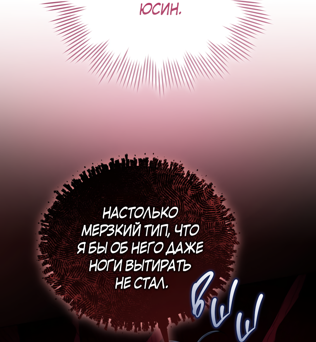 Манга Наступите на меня, принц! - Глава 3 Страница 28