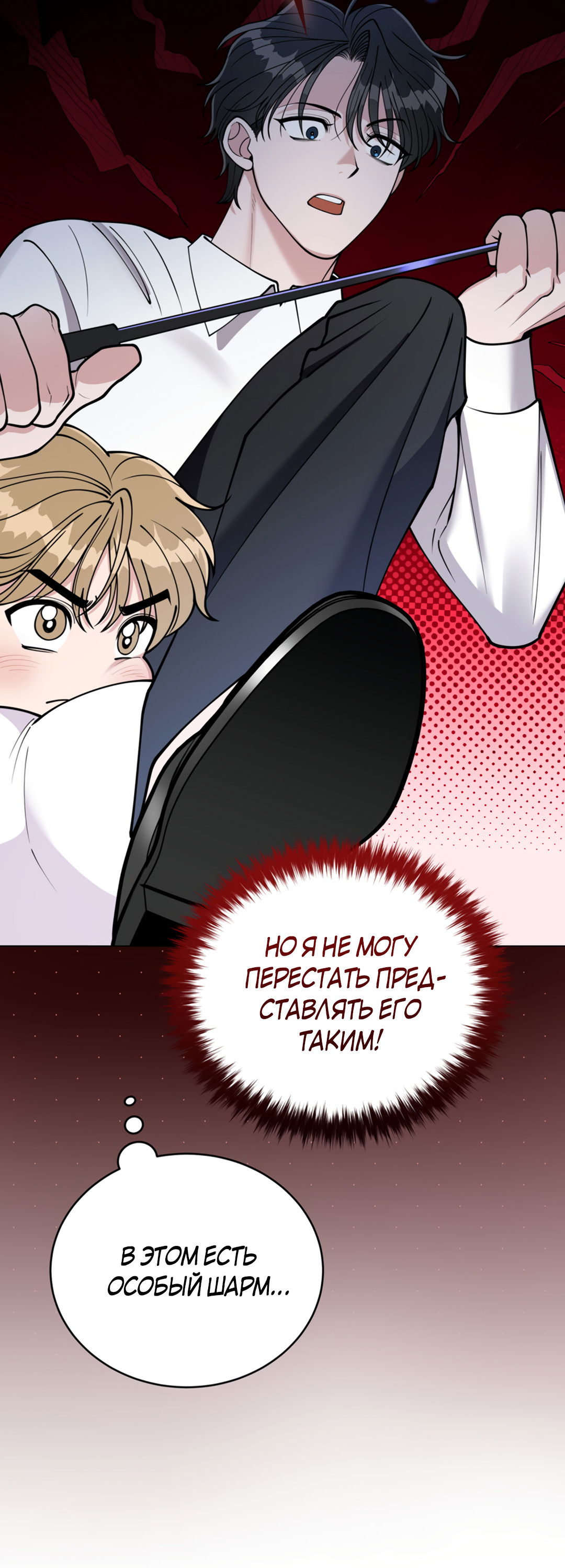 Манга Наступите на меня, принц! - Глава 3 Страница 29