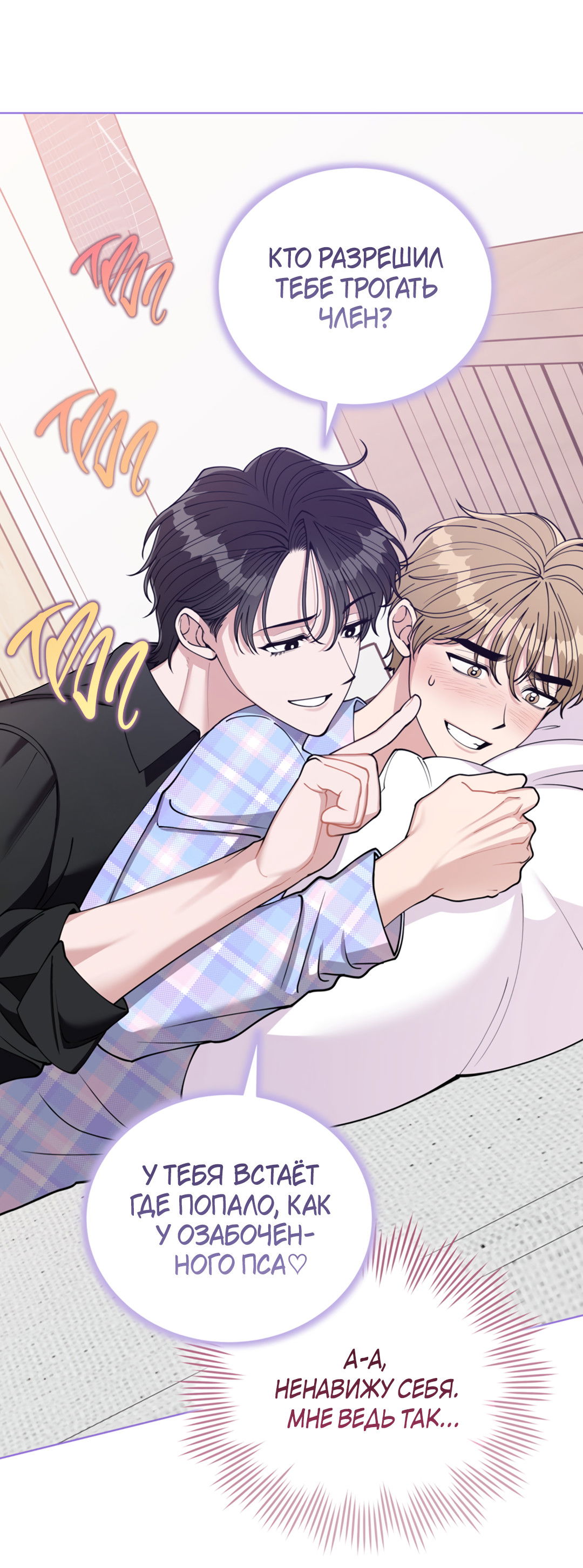 Манга Наступите на меня, принц! - Глава 3 Страница 26