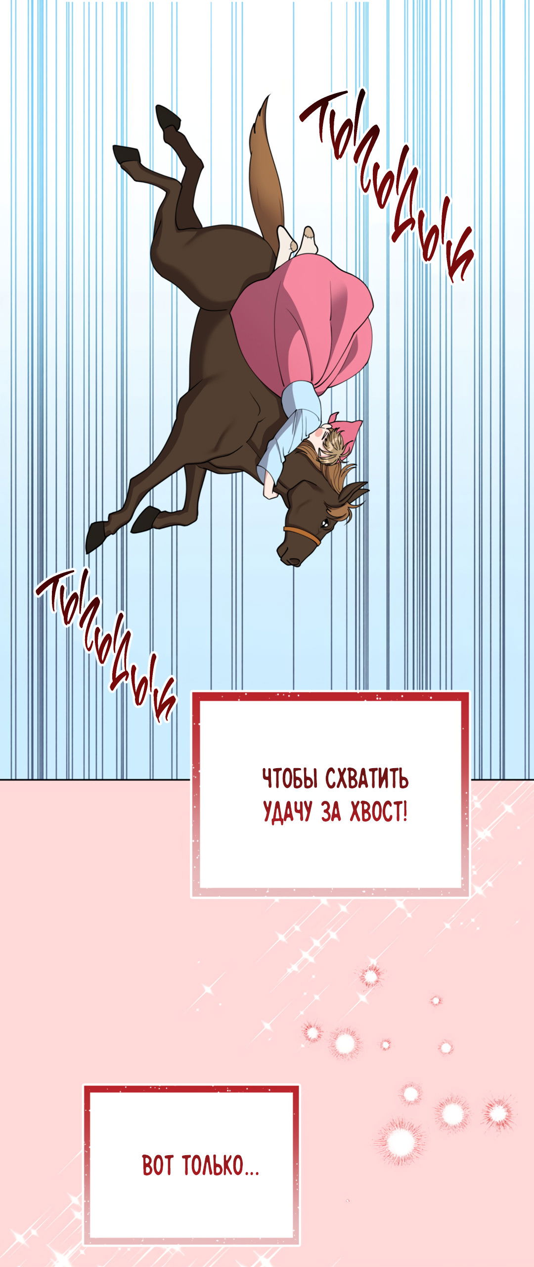 Манга Наступите на меня, принц! - Глава 3 Страница 4