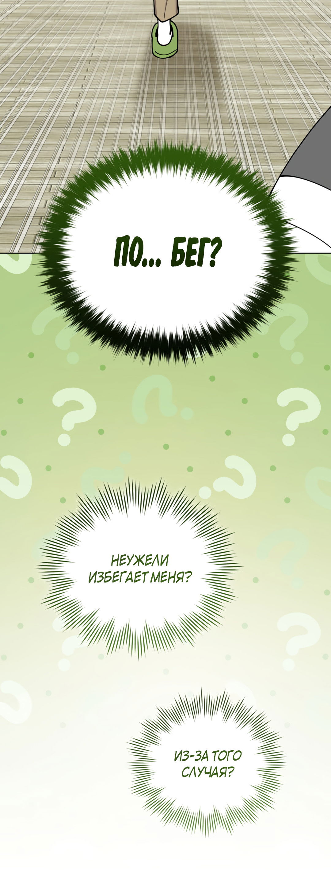 Манга Наступите на меня, принц! - Глава 3 Страница 66