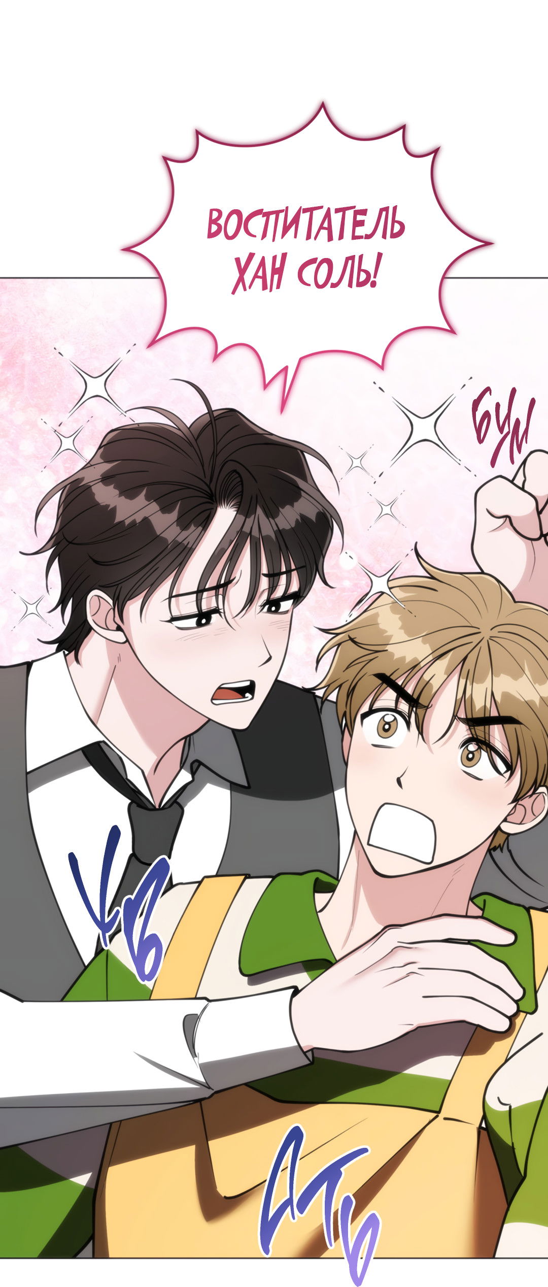 Манга Наступите на меня, принц! - Глава 3 Страница 69