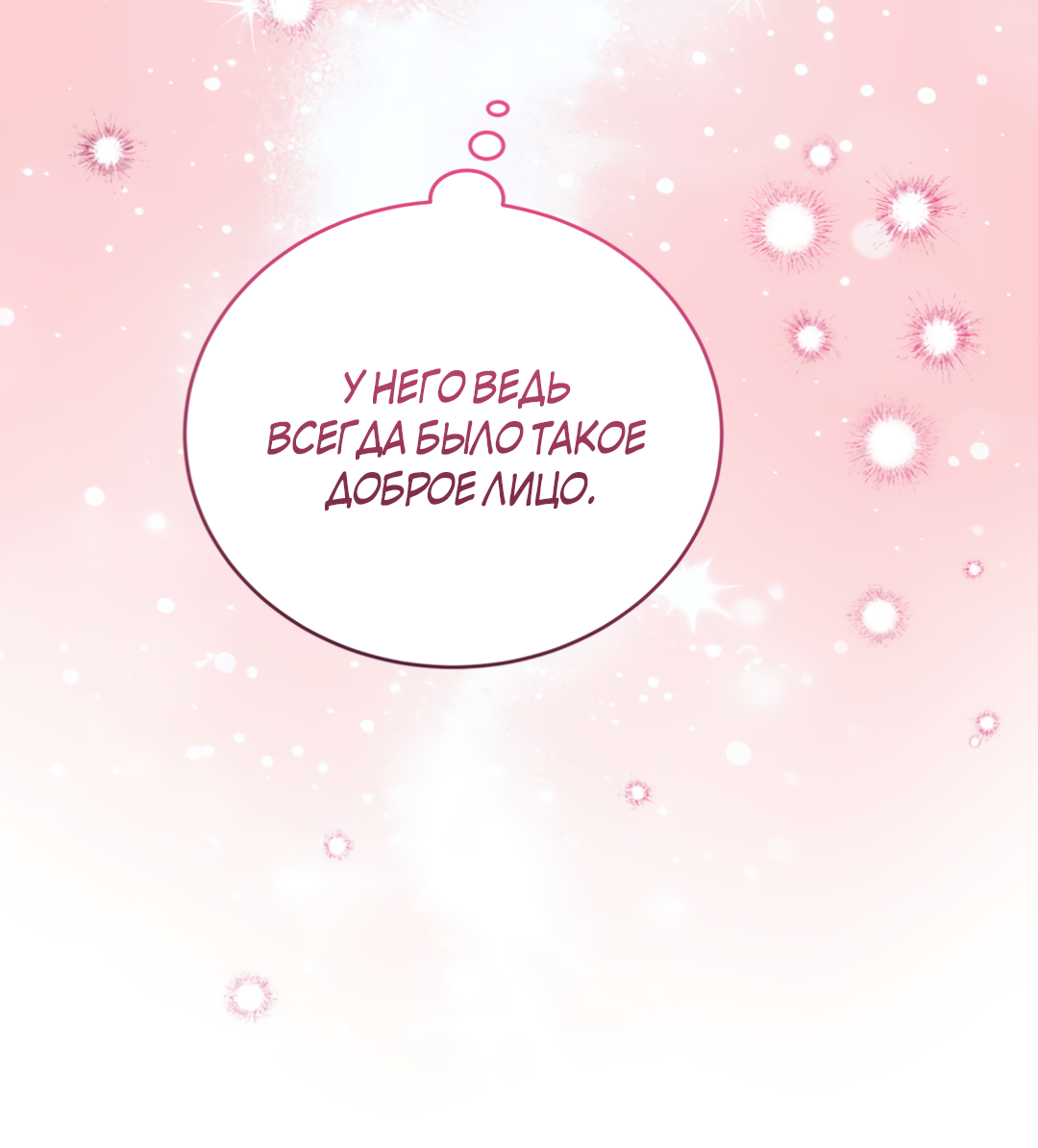 Манга Наступите на меня, принц! - Глава 3 Страница 18