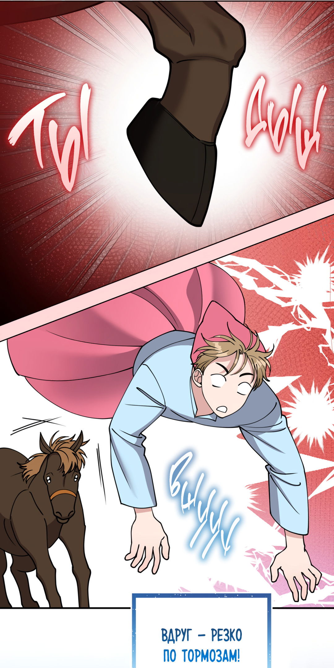 Манга Наступите на меня, принц! - Глава 3 Страница 5