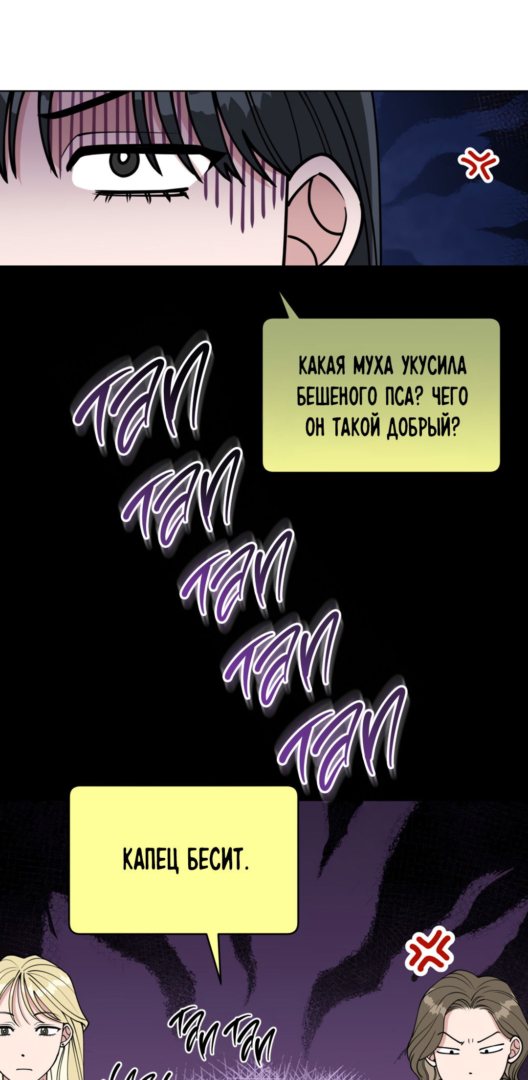 Манга Наступите на меня, принц! - Глава 3 Страница 46