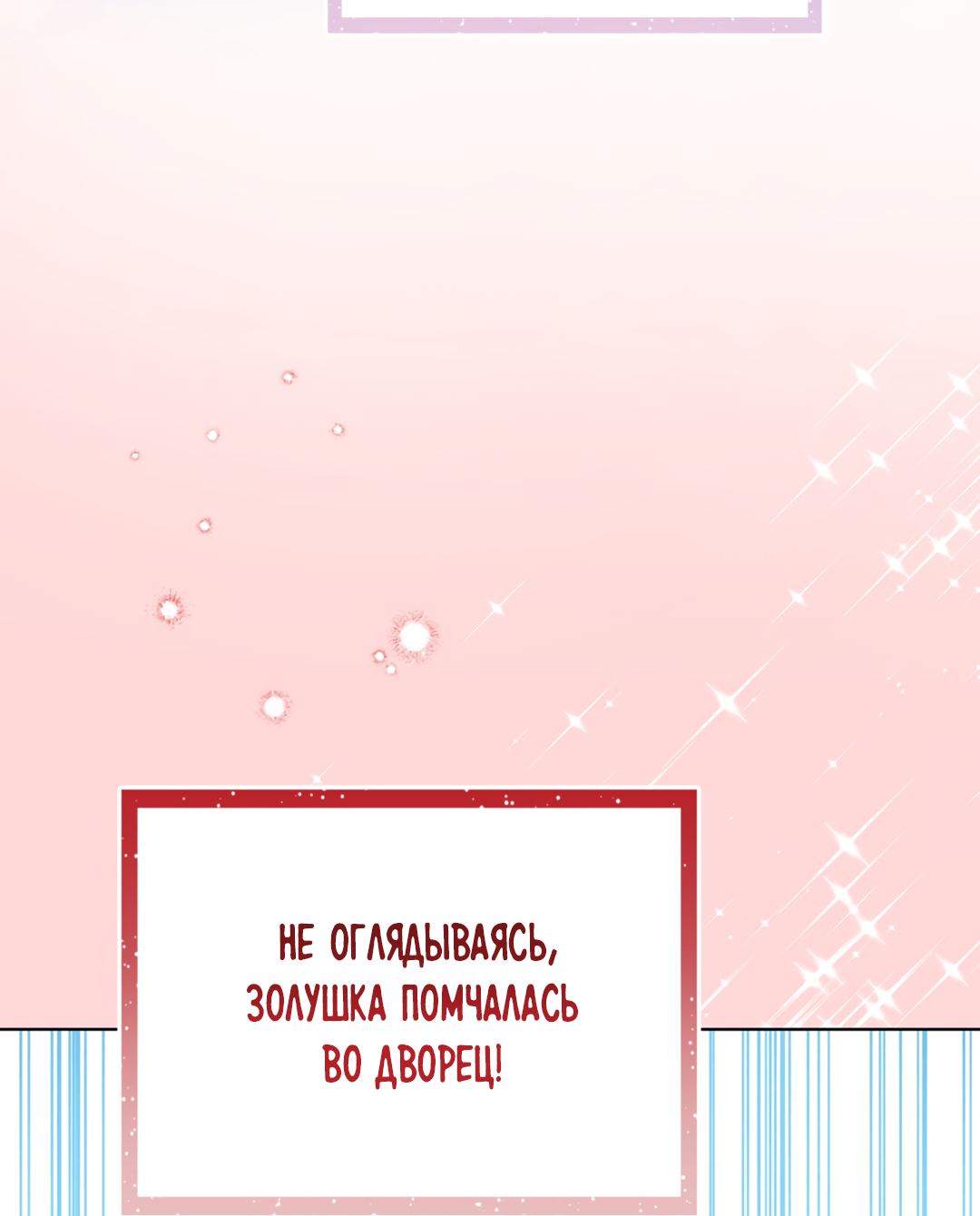 Манга Наступите на меня, принц! - Глава 3 Страница 3