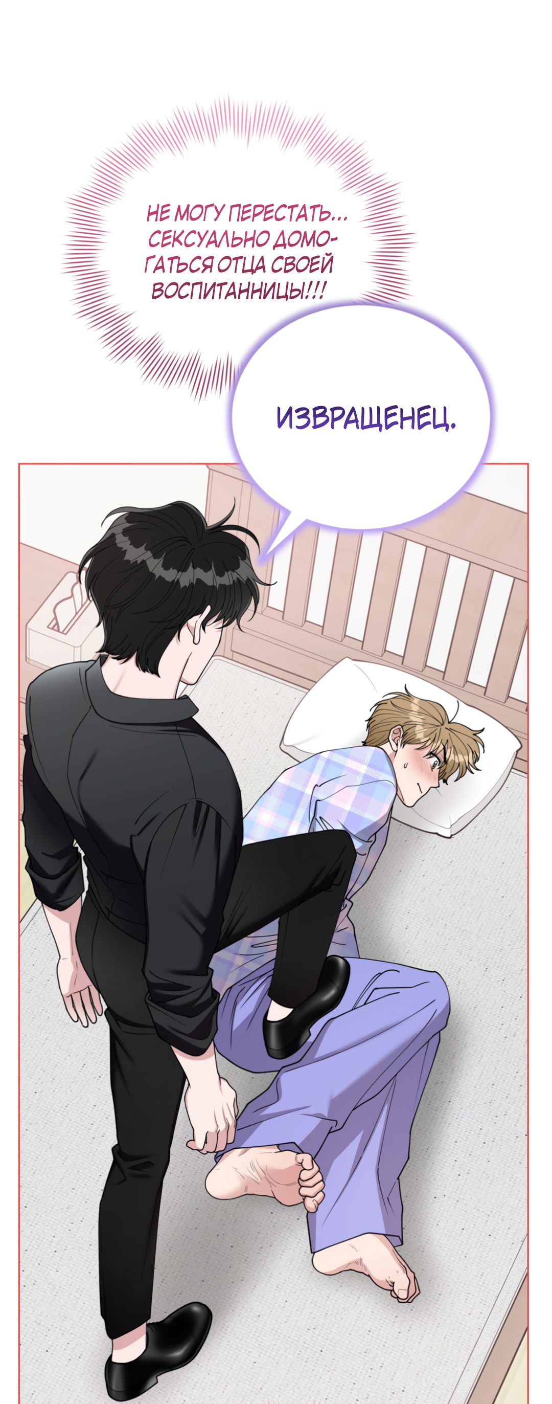 Манга Наступите на меня, принц! - Глава 3 Страница 22