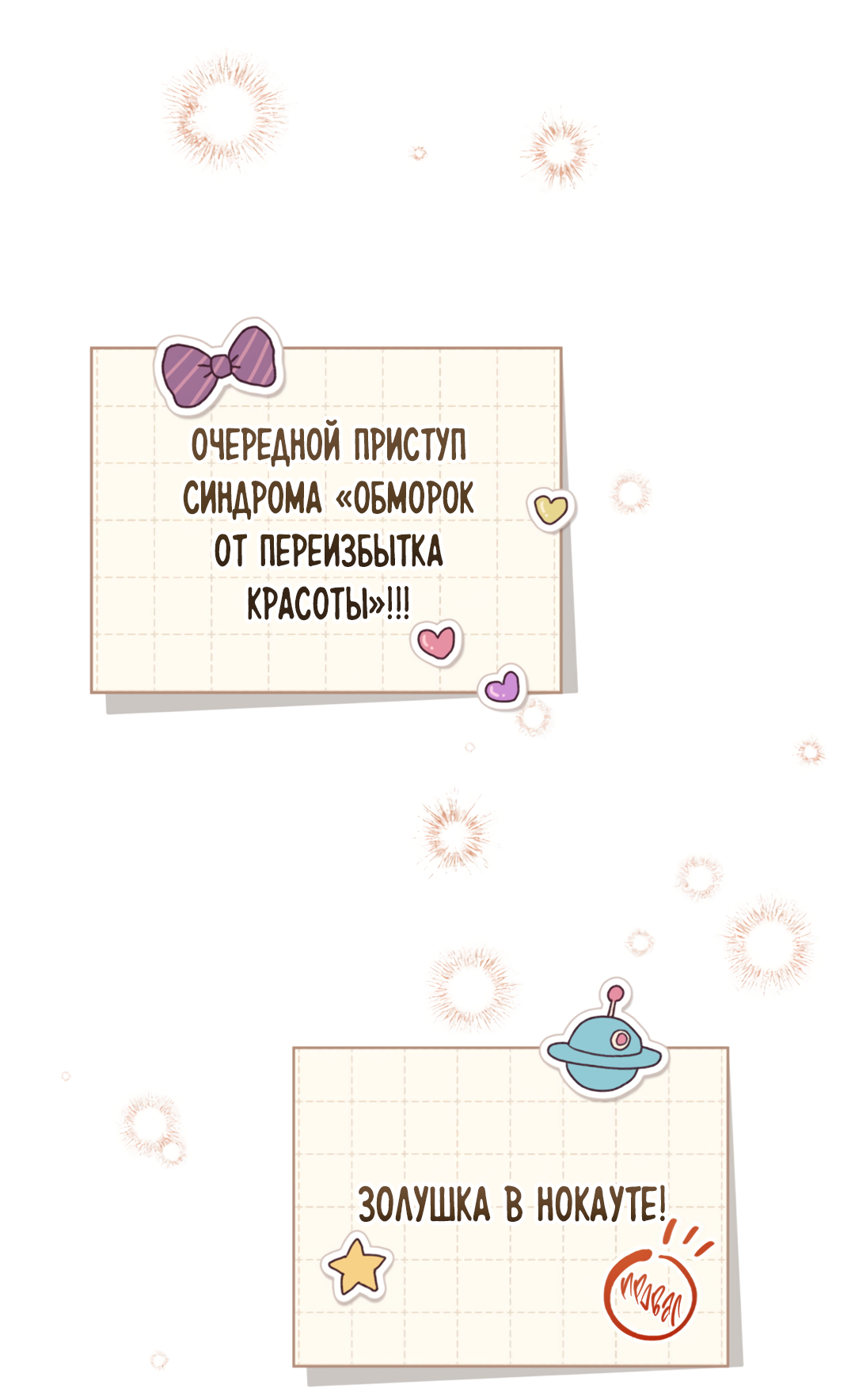 Манга Наступите на меня, принц! - Глава 3 Страница 73