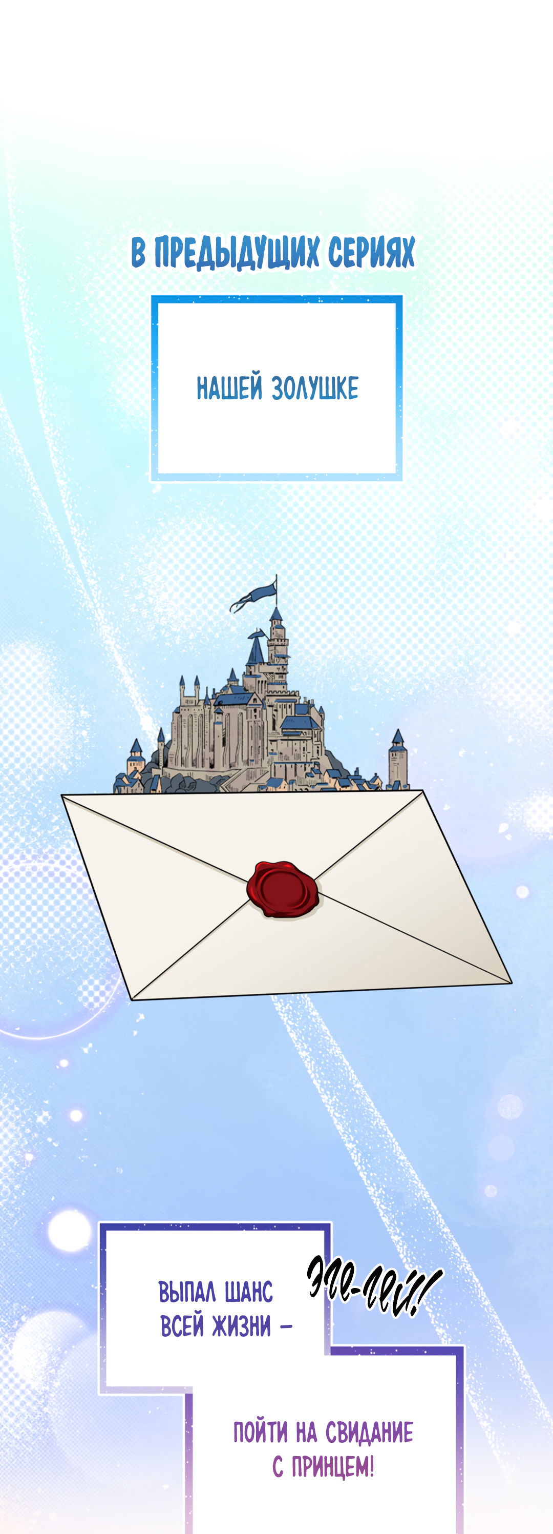 Манга Наступите на меня, принц! - Глава 3 Страница 2