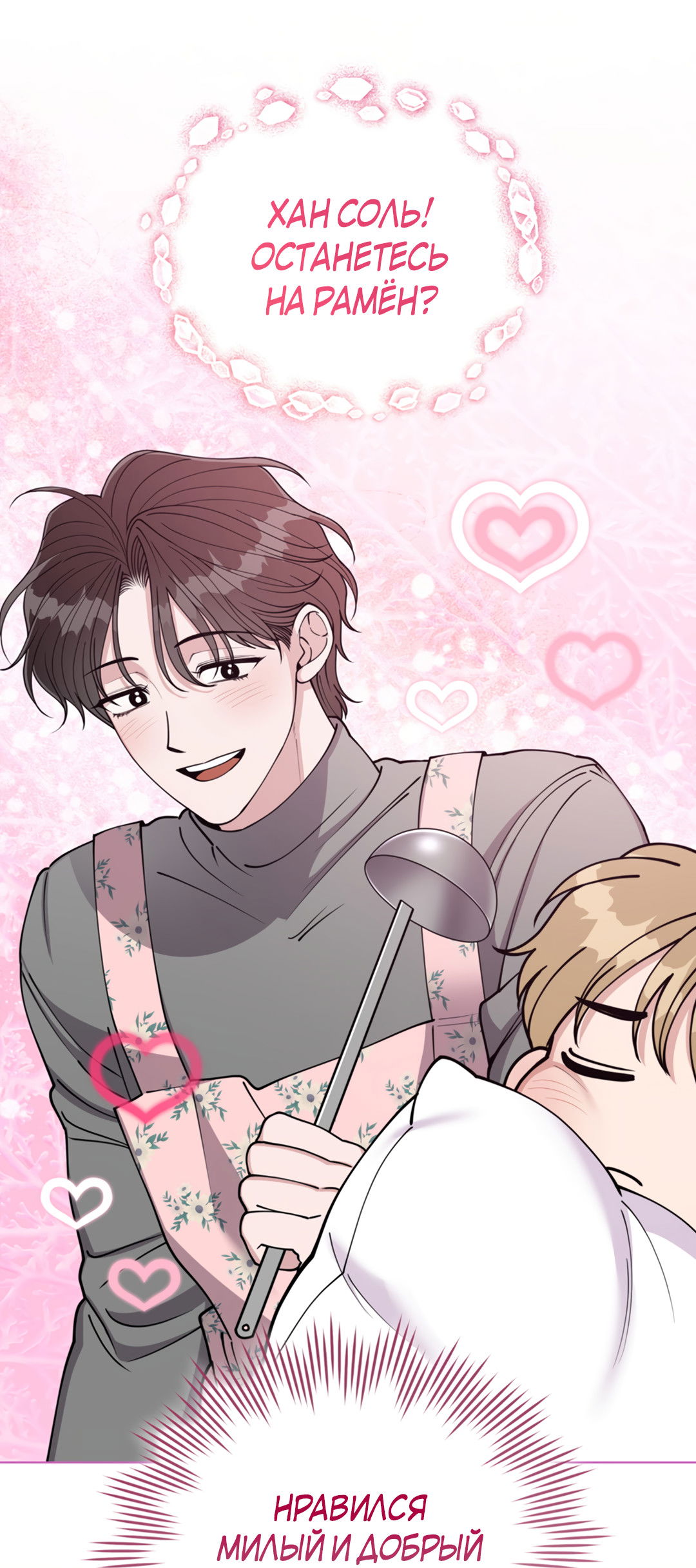 Манга Наступите на меня, принц! - Глава 3 Страница 27