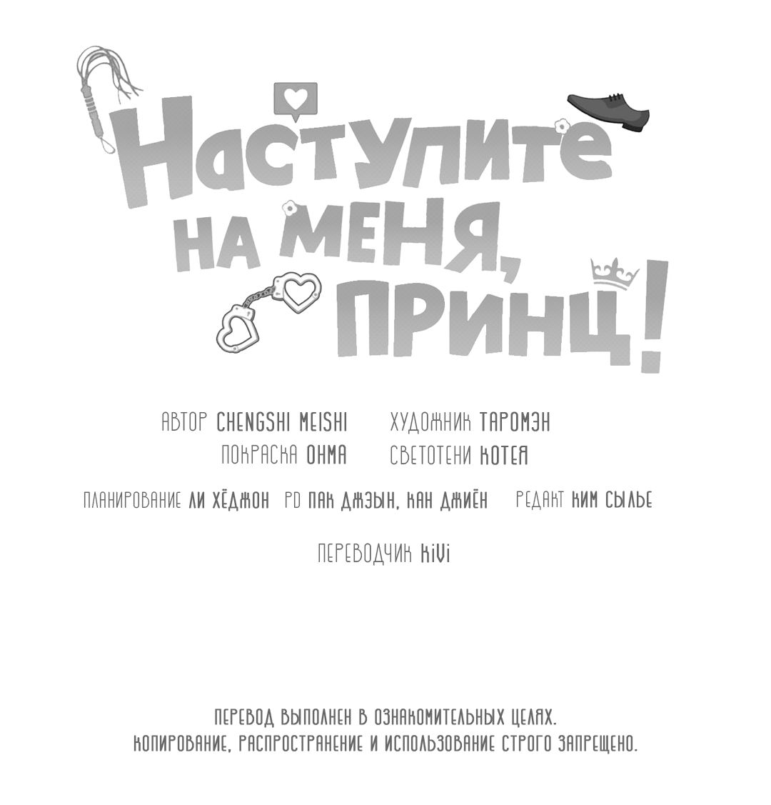 Манга Наступите на меня, принц! - Глава 2 Страница 89