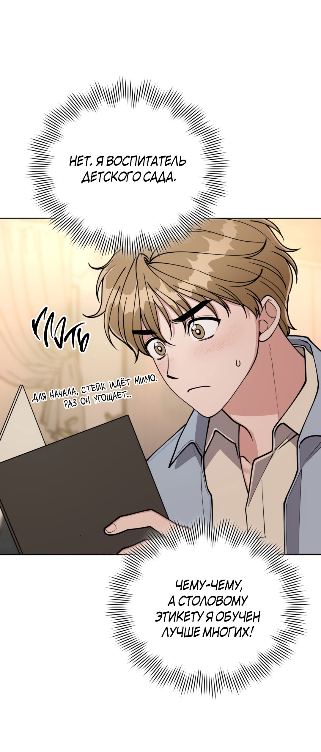 Манга Наступите на меня, принц! - Глава 2 Страница 28